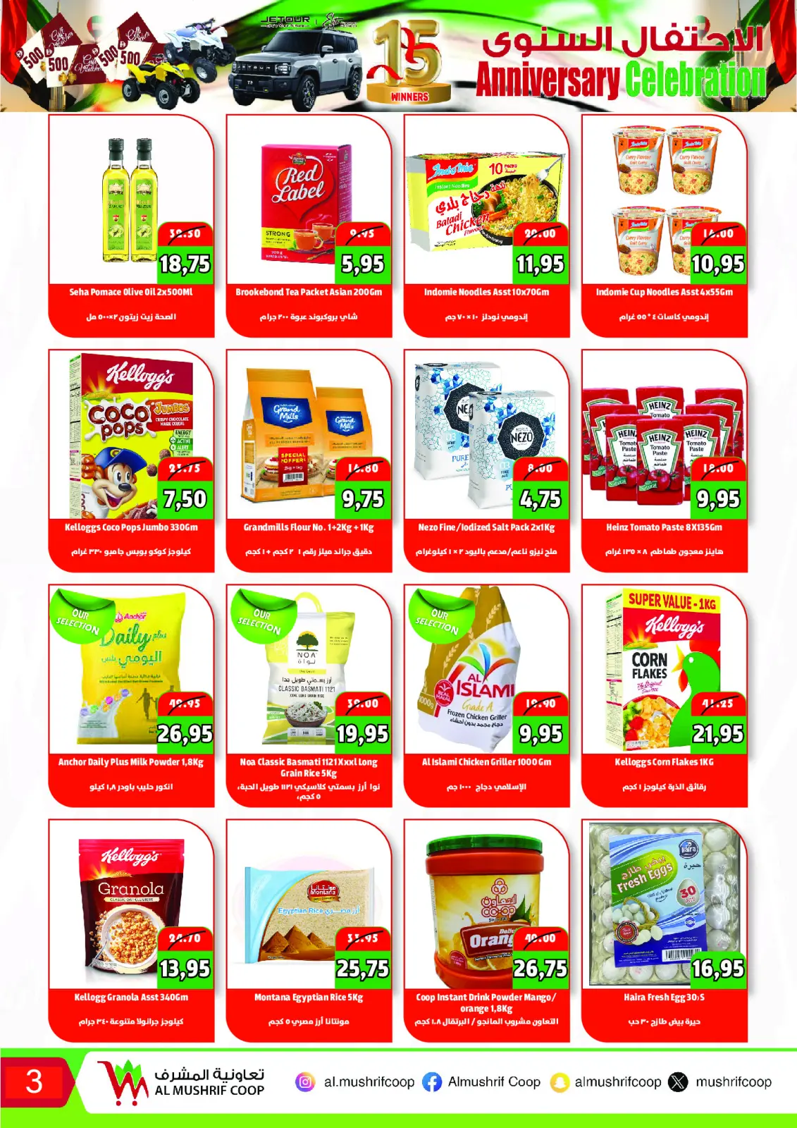 Page 3 dans Les offres de célébration annuelle chez Coopérative Al Mushref Émirats arabes unis