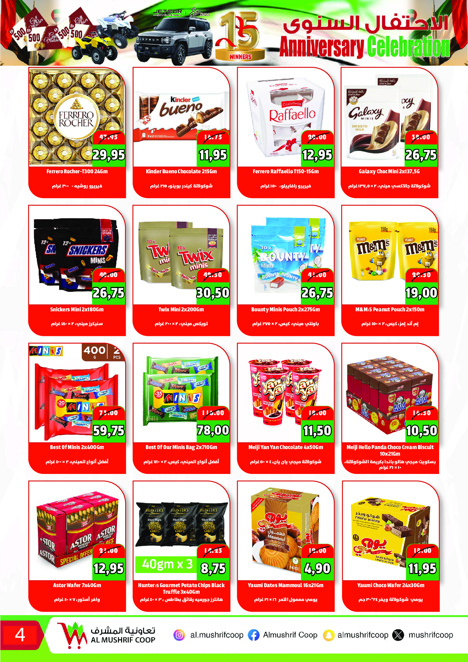 Offres Coopérative Al Mushref Émirats arabes unis de 26 novembre à 14 décembre 2025 Les offres de célébration annuelle
