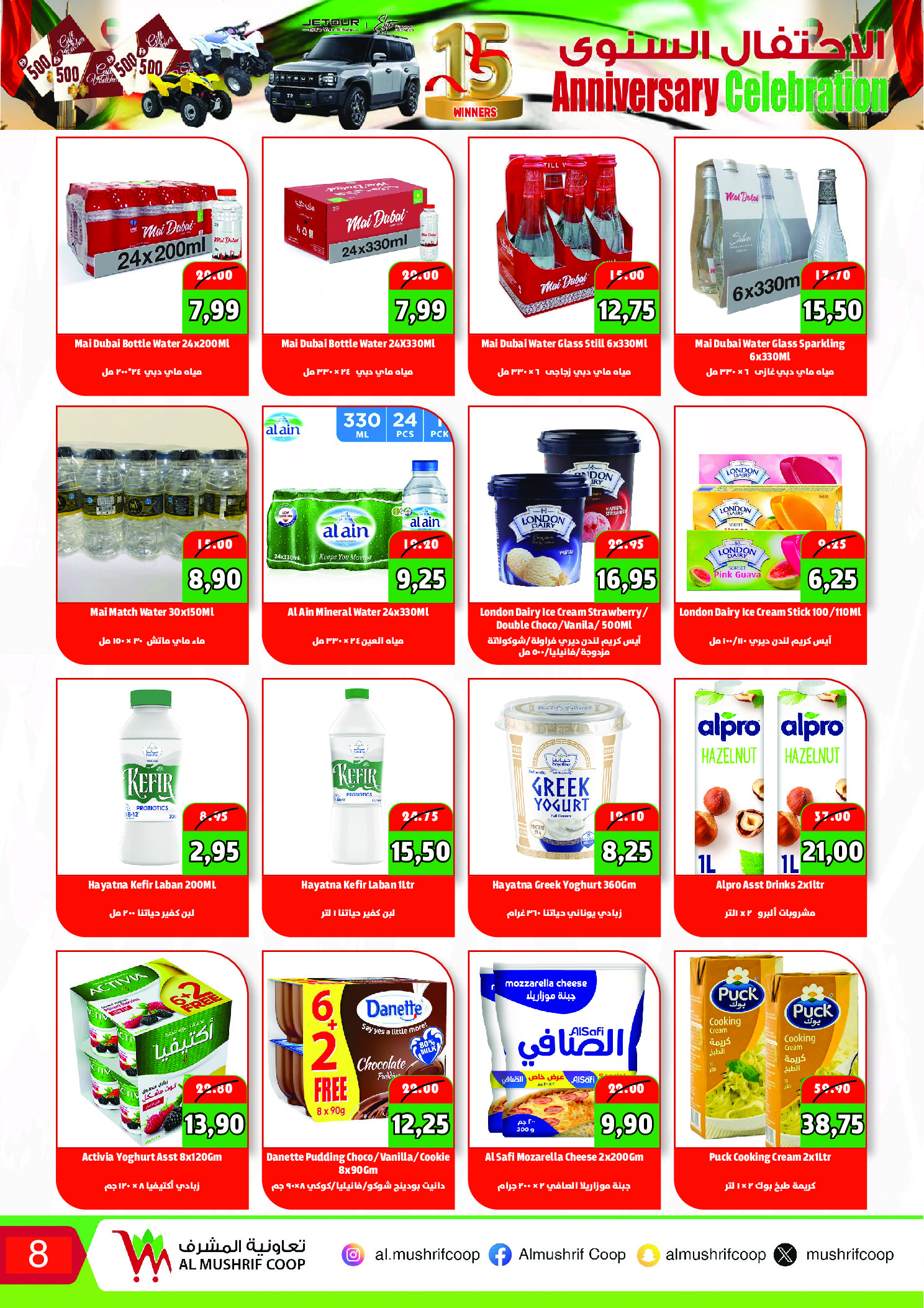 Offres Coopérative Al Mushref Émirats arabes unis de 26 novembre à 14 décembre 2025 Les offres de célébration annuelle