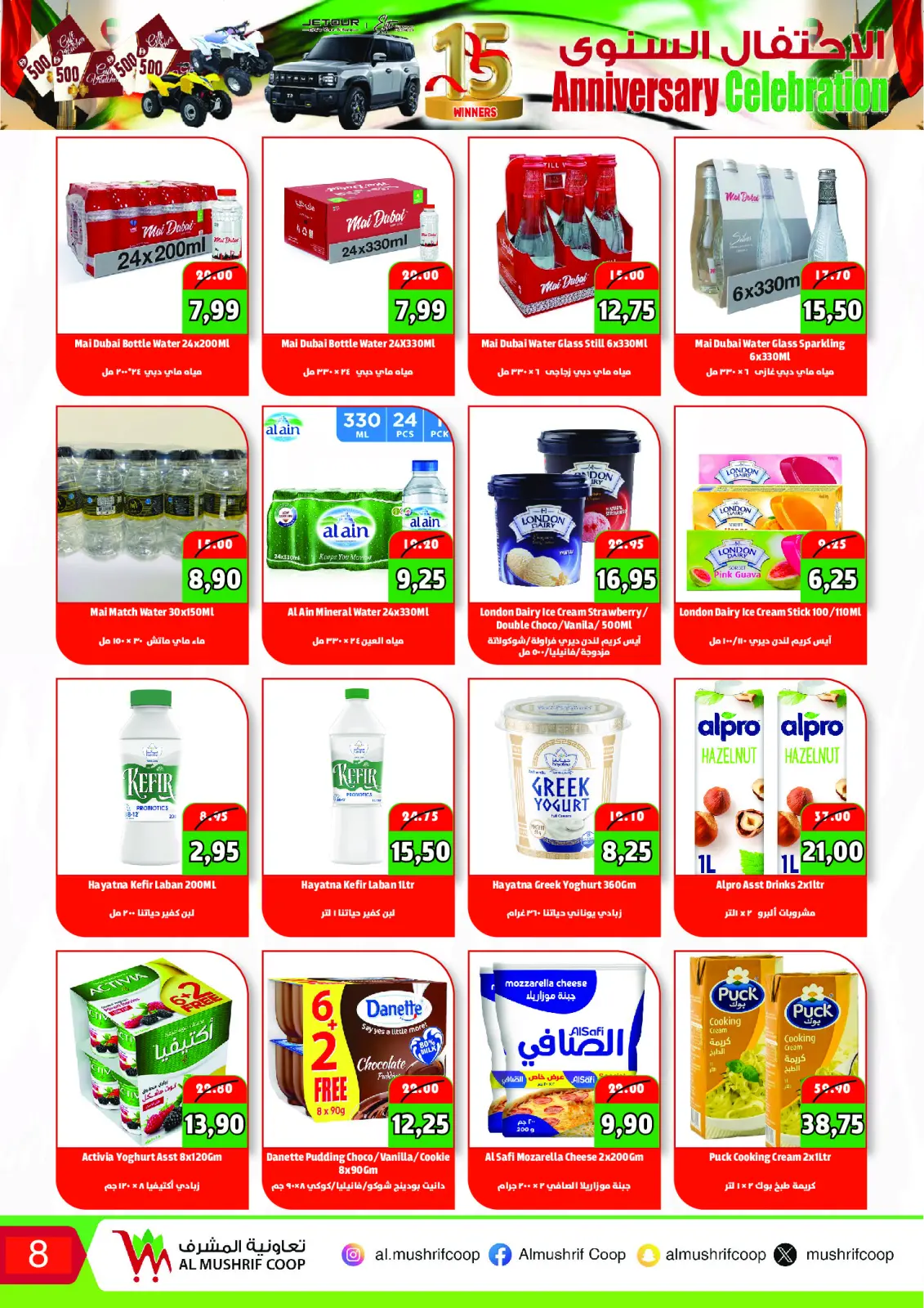 Page 8 dans Les offres de célébration annuelle chez Coopérative Al Mushref Émirats arabes unis