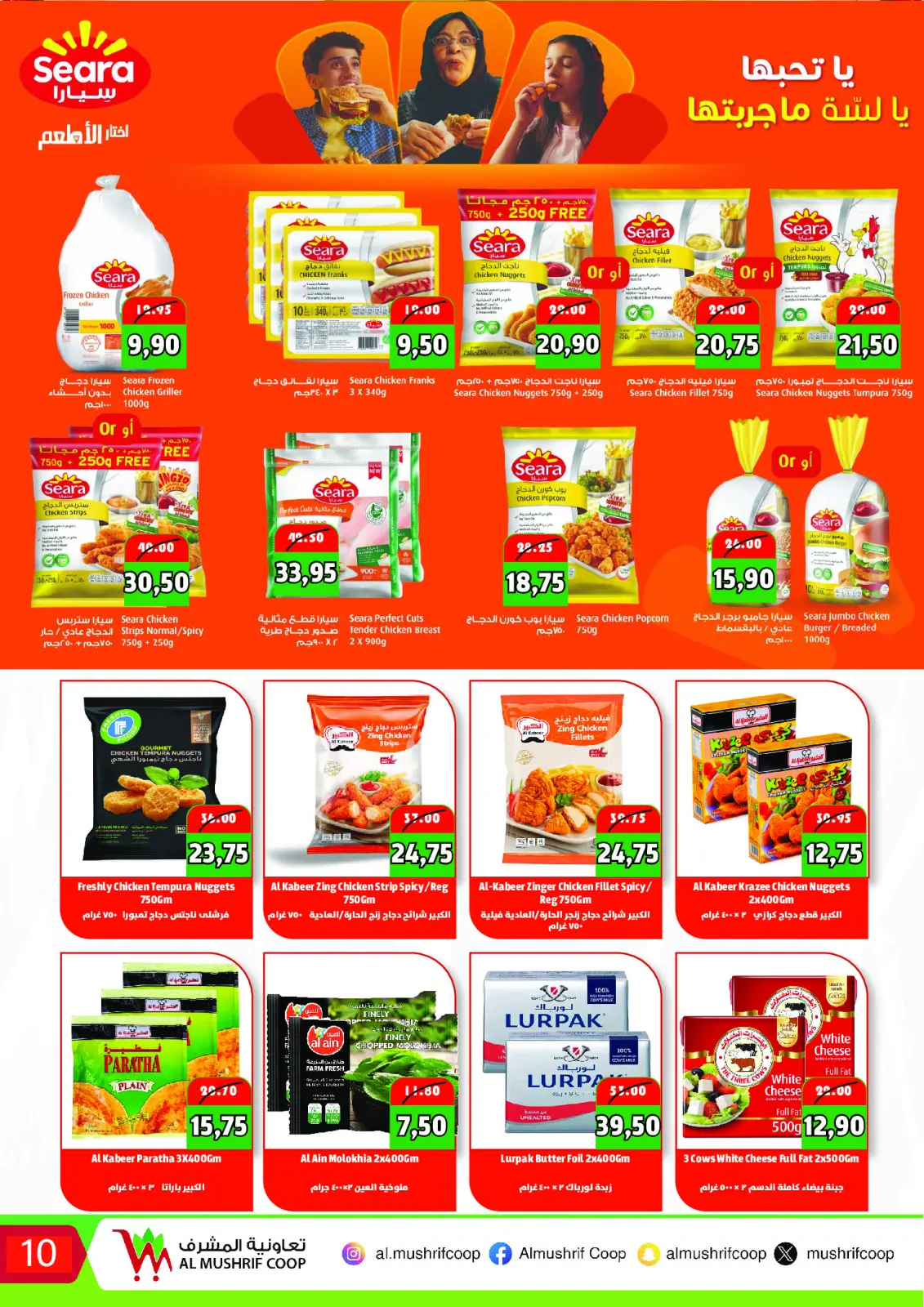 Page 10 dans Les offres de célébration annuelle chez Coopérative Al Mushref Émirats arabes unis