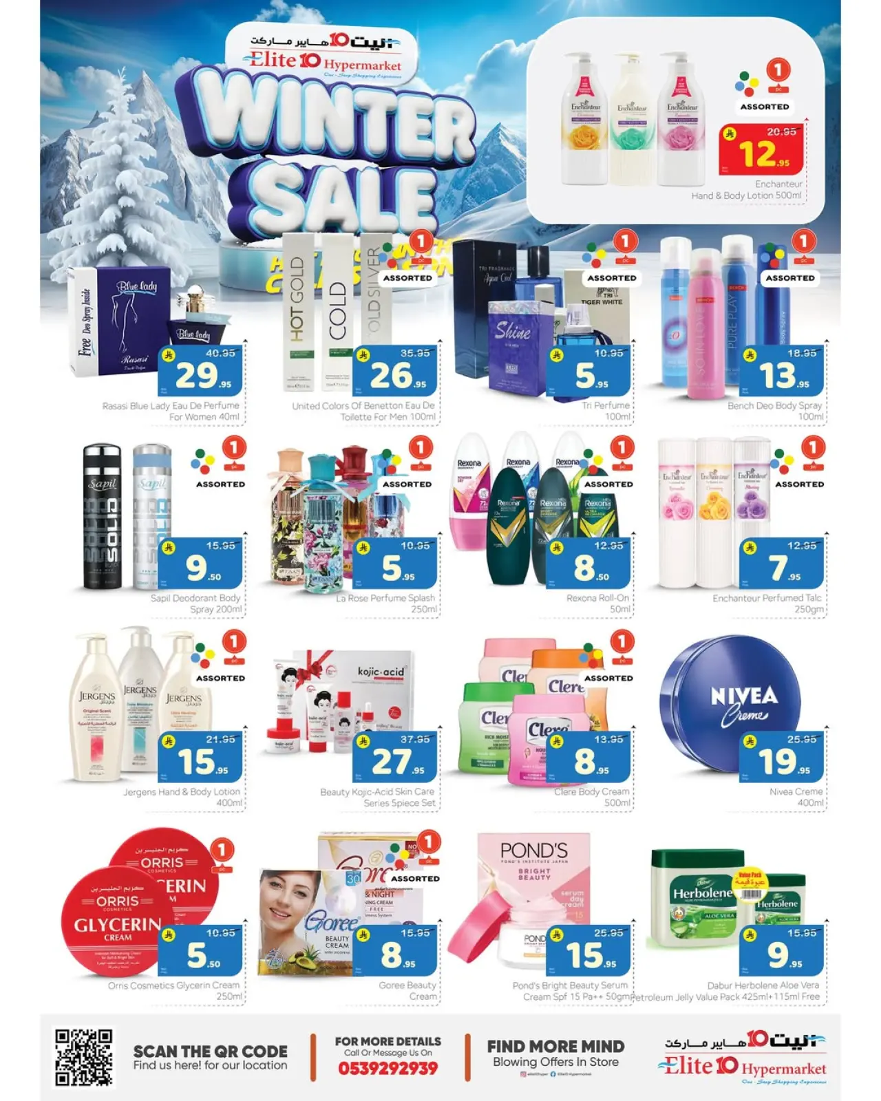 صفحة 7 ضمن تخفيضات الشتاء في اليت 10 هايبر ماركت السعودية