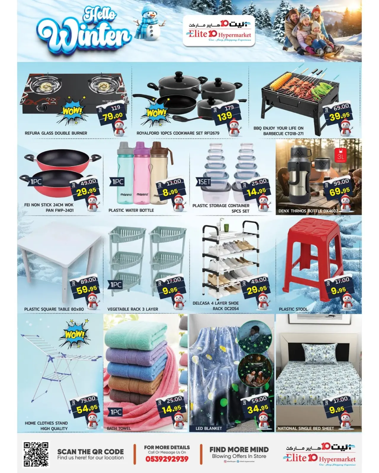 صفحة 3 ضمن تخفيضات الشتاء في اليت 10 هايبر ماركت السعودية