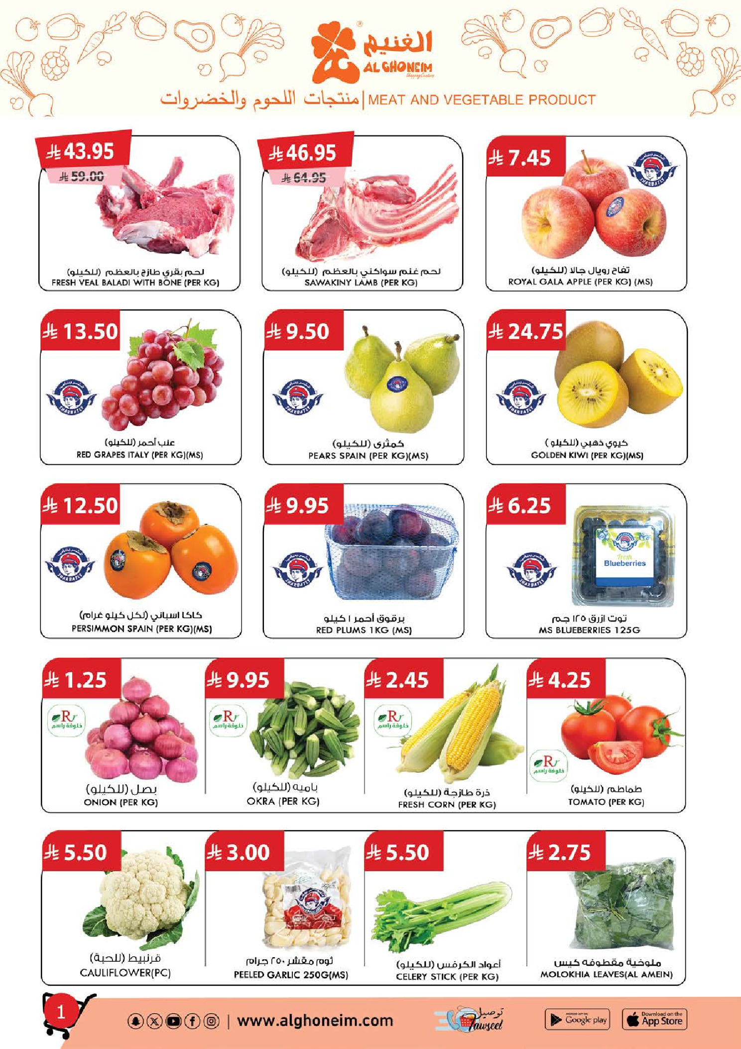 Al Ghoneim Market Saudi Arabia Offers from 25 November to 5 December 2025 Real savings and high-end shopping offers