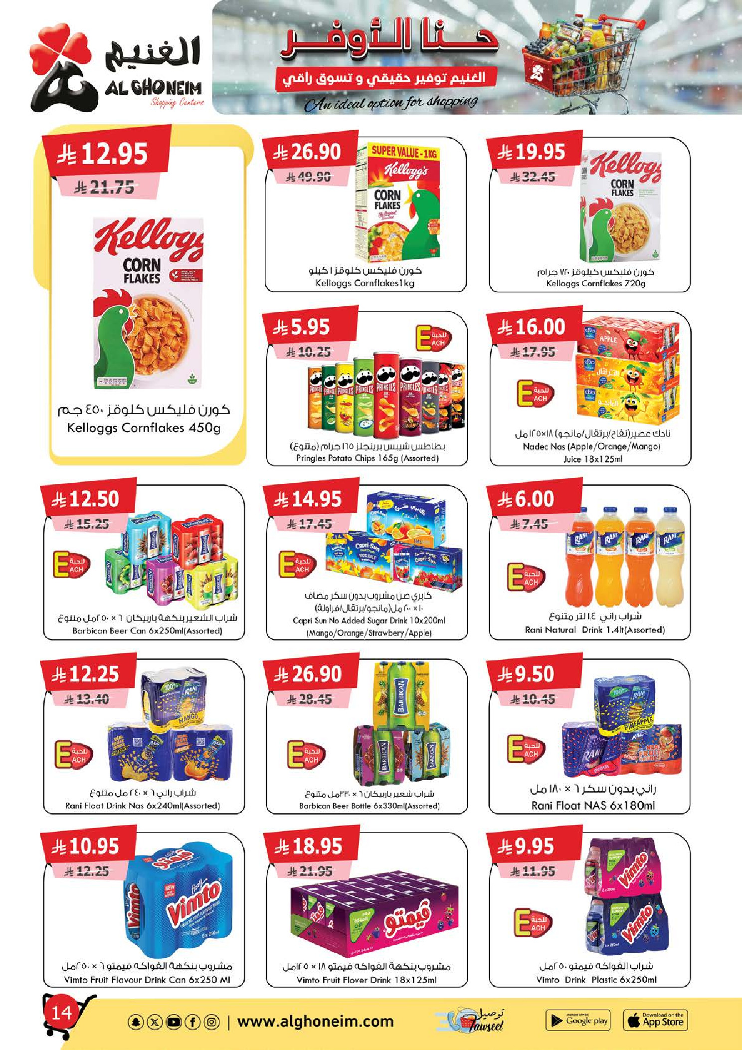 Al Ghoneim Market Saudi Arabia Offers from 25 November to 5 December 2025 Real savings and high-end shopping offers