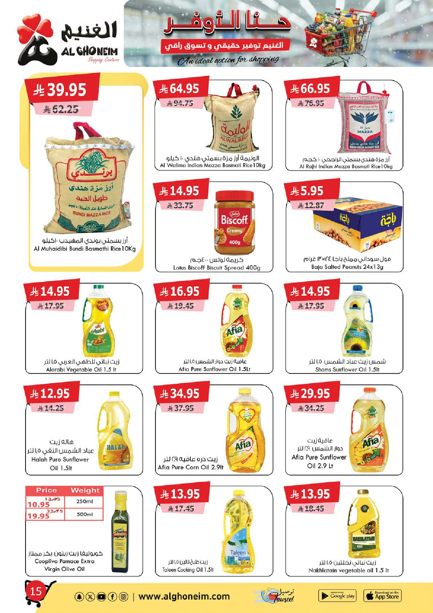 Al Ghoneim Market Saudi Arabia Offers from 25 November to 5 December 2025 Real savings and high-end shopping offers