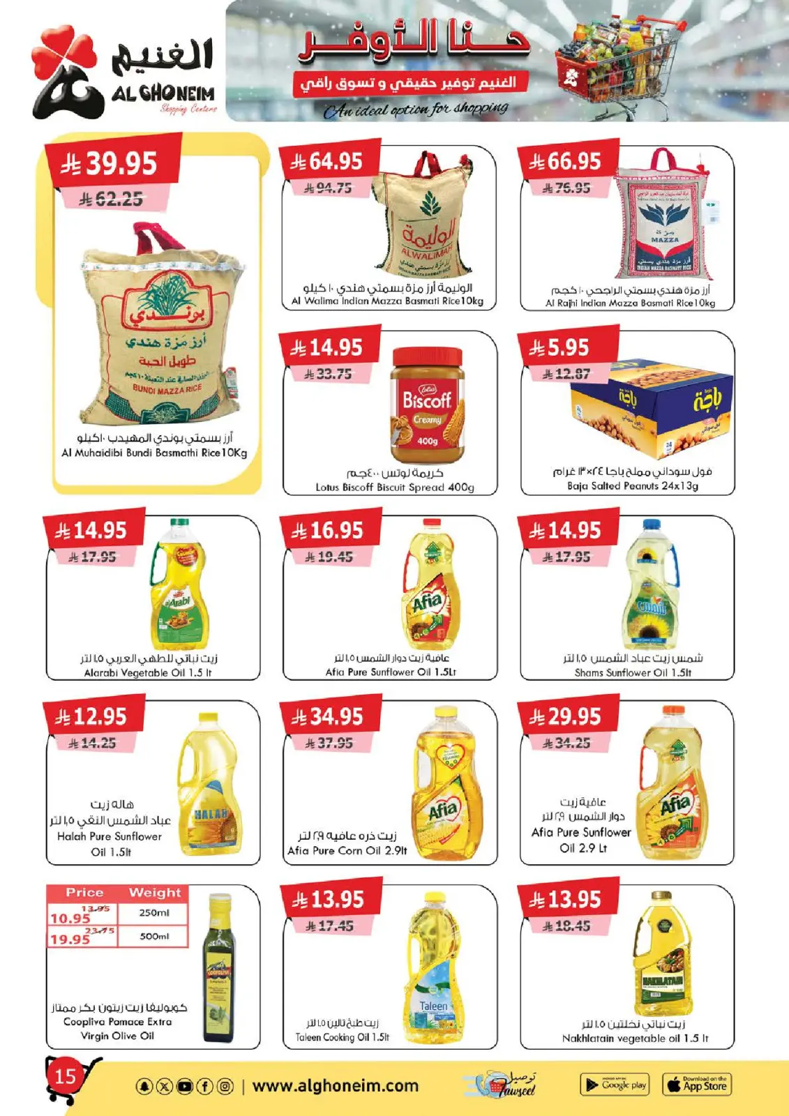 صفحة 16 ضمن عروض توفير حقيقي وتسوق راقي في الغنيم ماركت السعودية