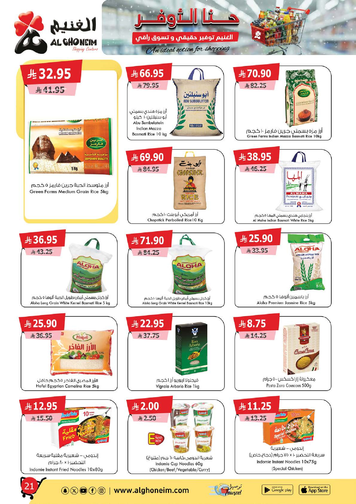 Al Ghoneim Market Saudi Arabia Offers from 25 November to 5 December 2025 Real savings and high-end shopping offers