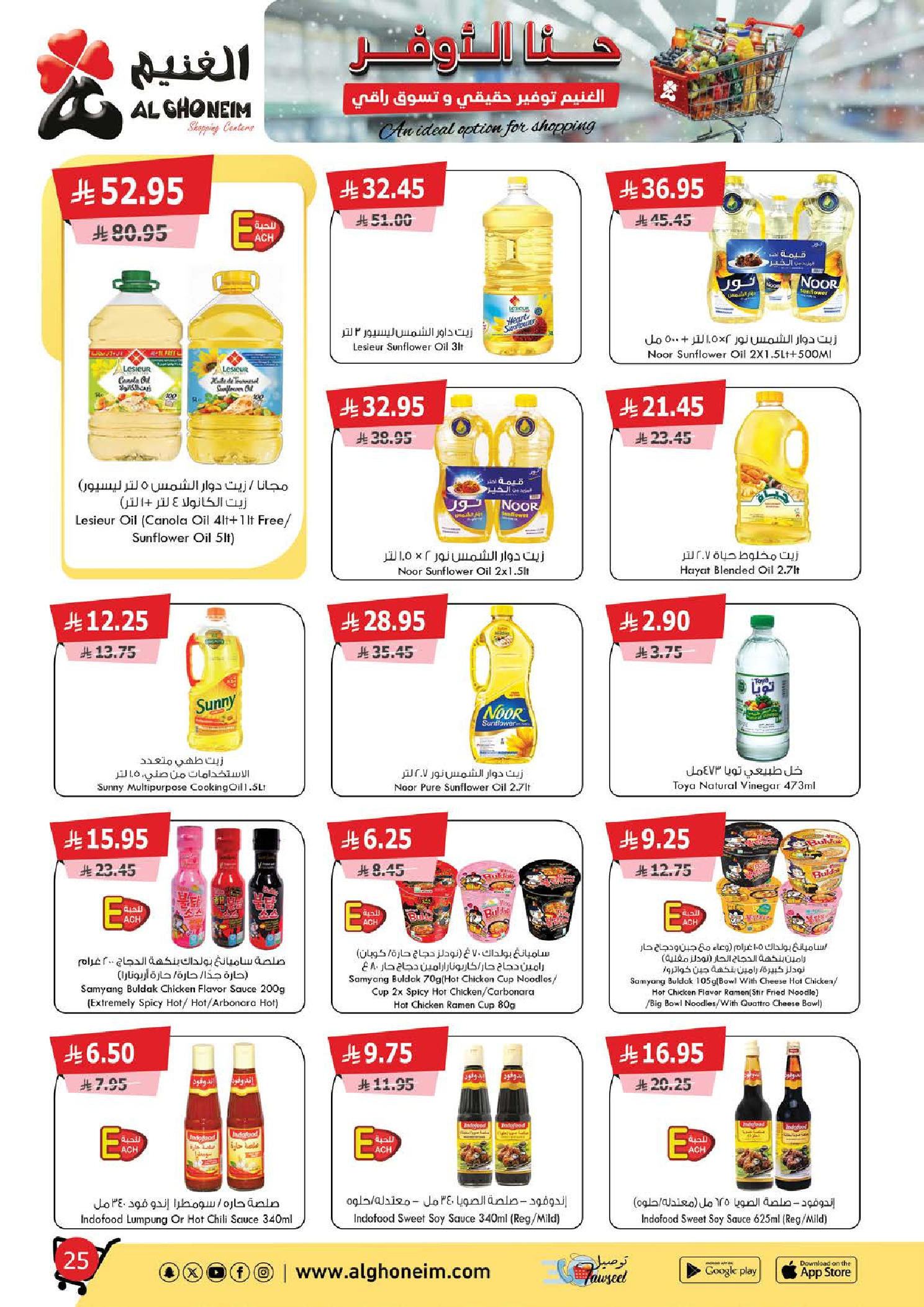 Al Ghoneim Market Saudi Arabia Offers from 25 November to 5 December 2025 Real savings and high-end shopping offers