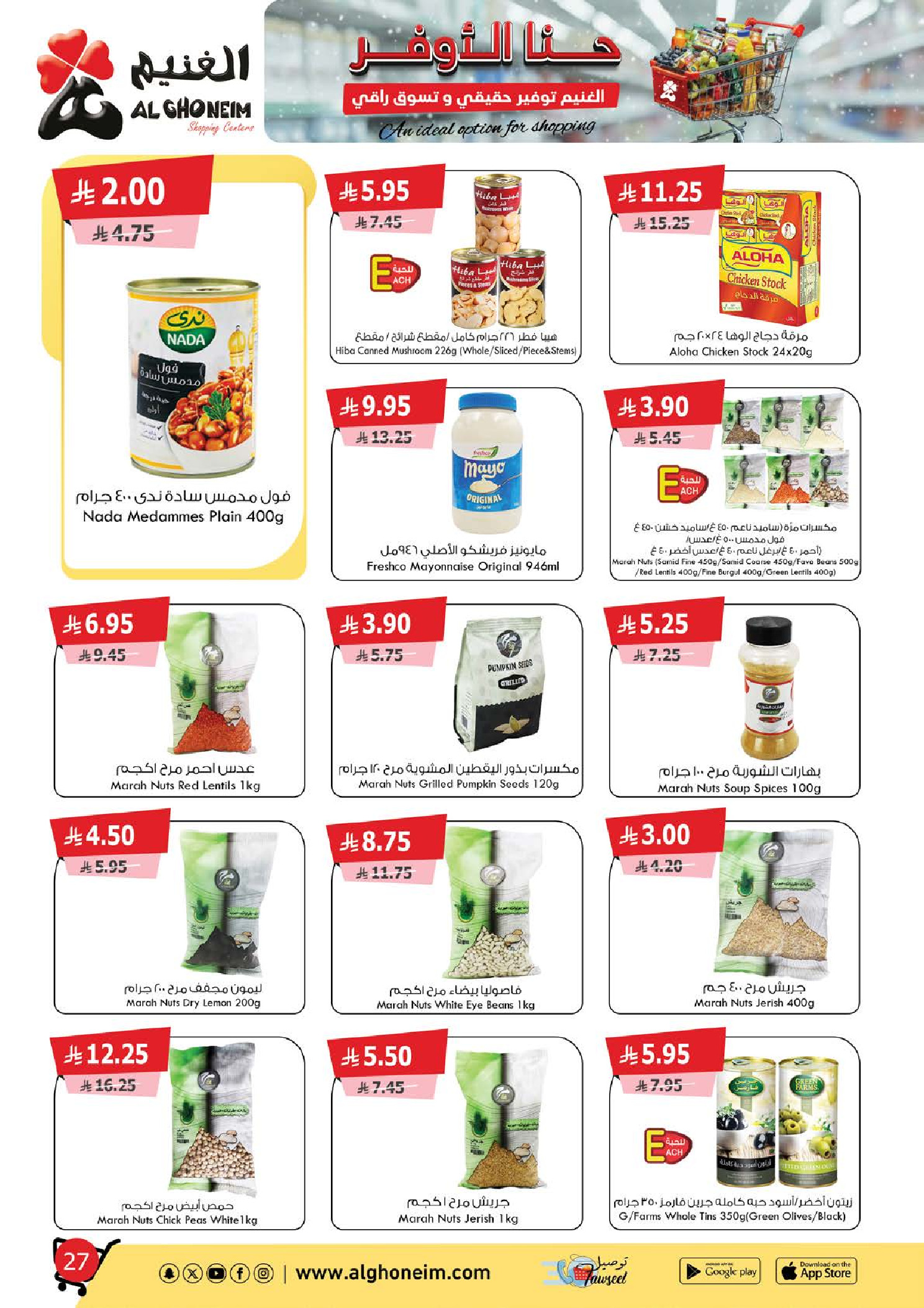 Al Ghoneim Market Saudi Arabia Offers from 25 November to 5 December 2025 Real savings and high-end shopping offers