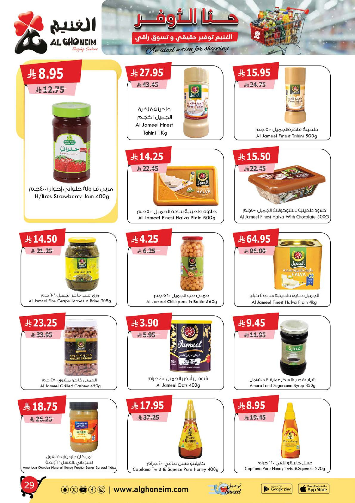 Al Ghoneim Market Saudi Arabia Offers from 25 November to 5 December 2025 Real savings and high-end shopping offers