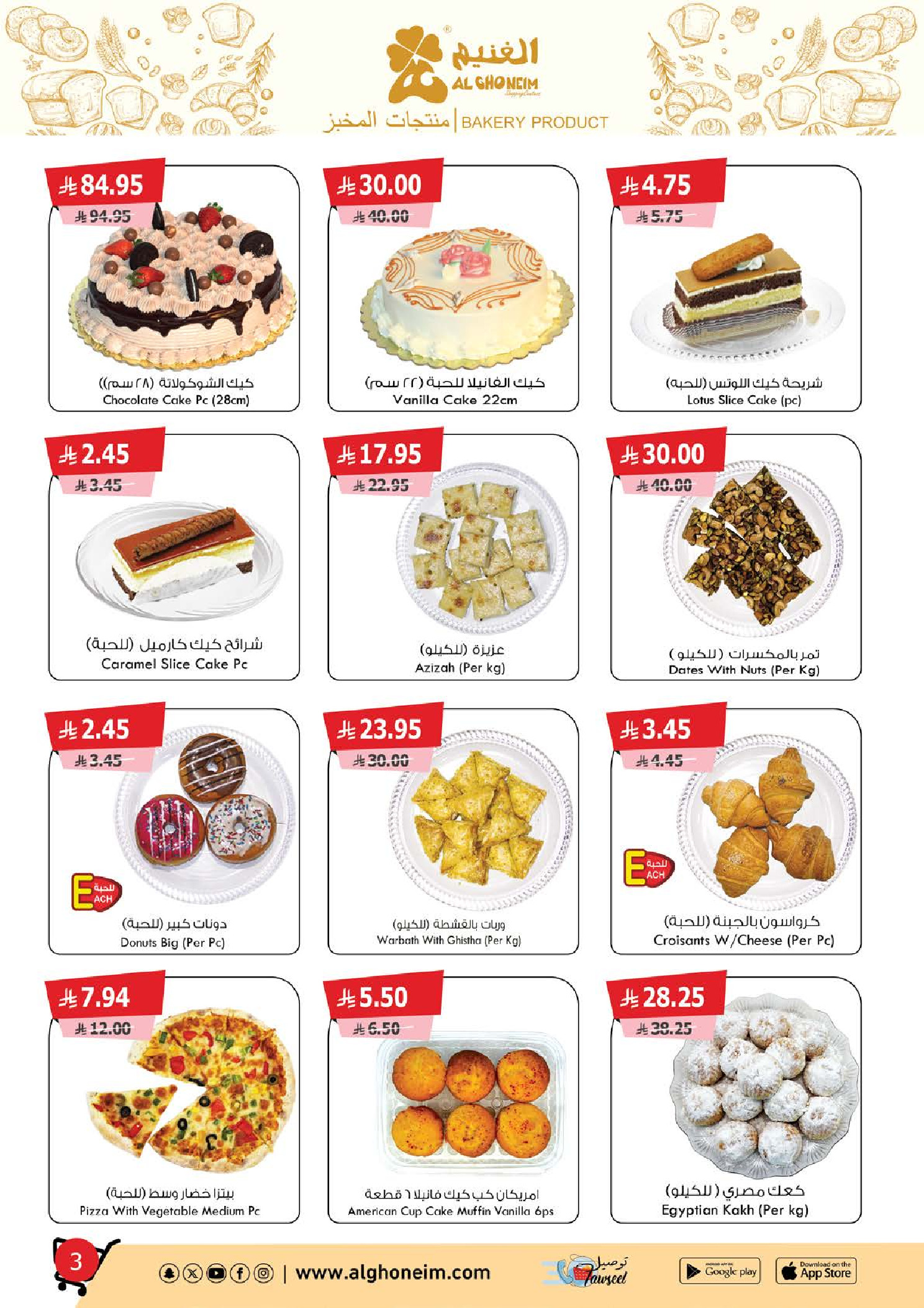 Al Ghoneim Market Saudi Arabia Offers from 25 November to 5 December 2025 Real savings and high-end shopping offers