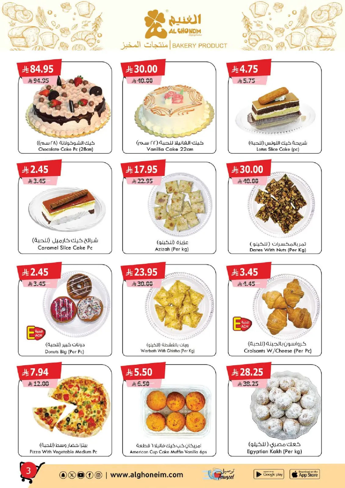 صفحة 4 ضمن عروض توفير حقيقي وتسوق راقي في الغنيم ماركت السعودية