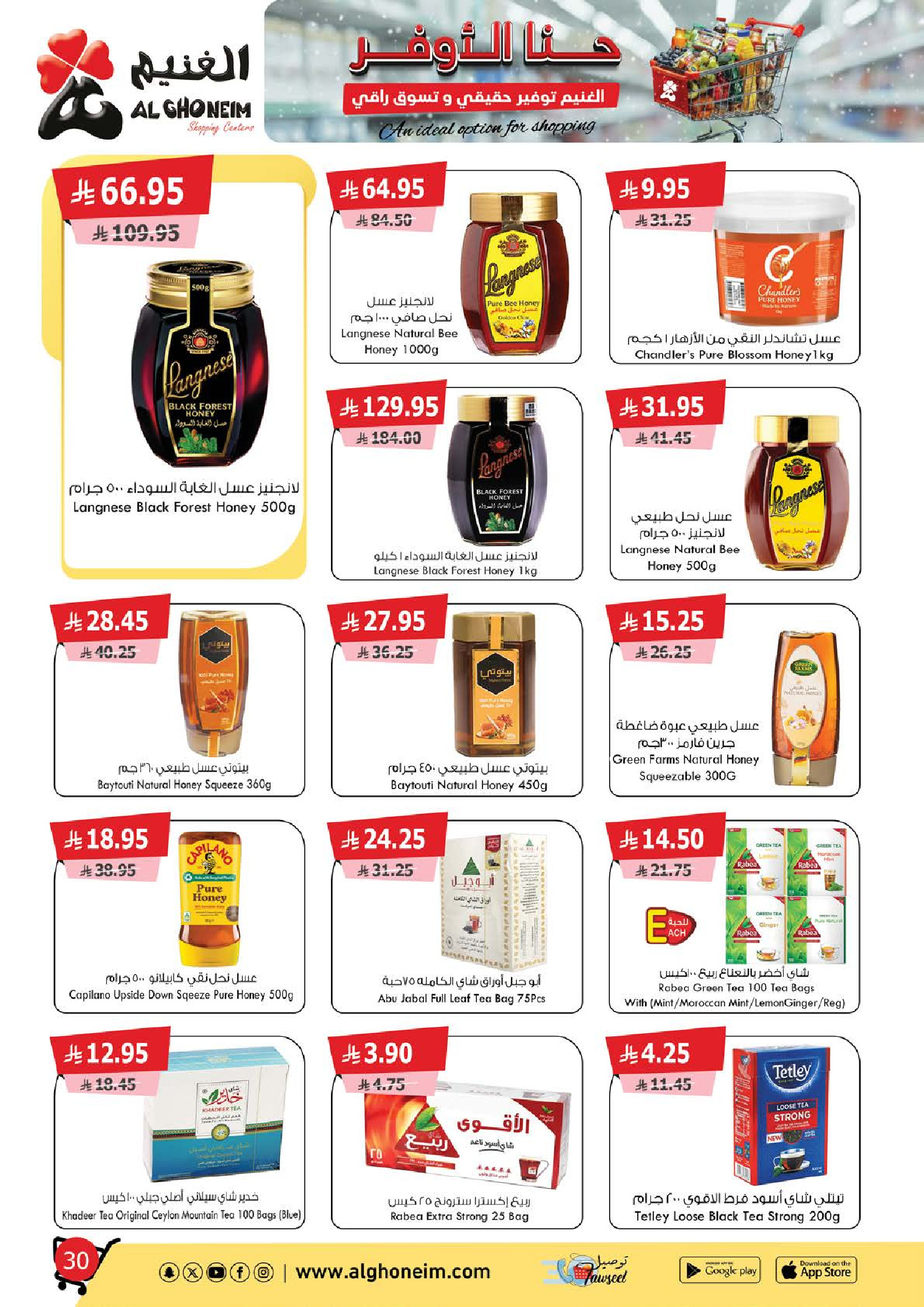 Al Ghoneim Market Saudi Arabia Offers from 25 November to 5 December 2025 Real savings and high-end shopping offers