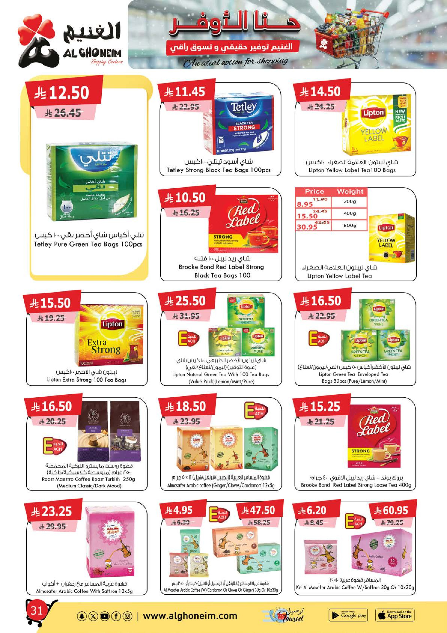 Al Ghoneim Market Saudi Arabia Offers from 25 November to 5 December 2025 Real savings and high-end shopping offers