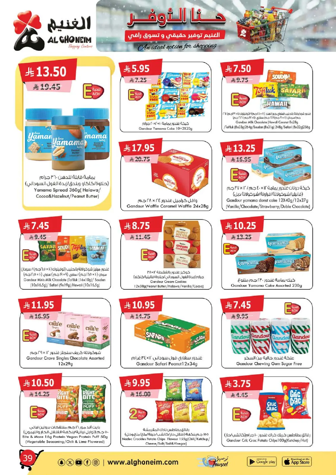 صفحة 40 ضمن عروض توفير حقيقي وتسوق راقي في الغنيم ماركت السعودية