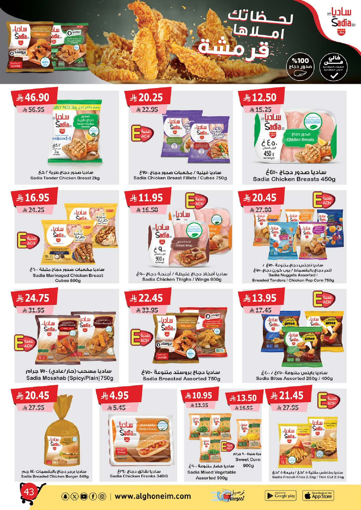 Al Ghoneim Market Saudi Arabia Offers from 25 November to 5 December 2025 Real savings and high-end shopping offers