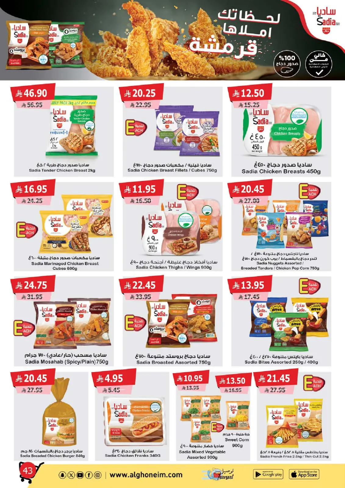 صفحة 44 ضمن عروض توفير حقيقي وتسوق راقي في الغنيم ماركت السعودية