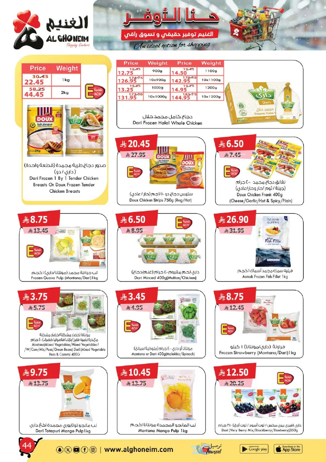 صفحة 45 ضمن عروض توفير حقيقي وتسوق راقي في الغنيم ماركت السعودية