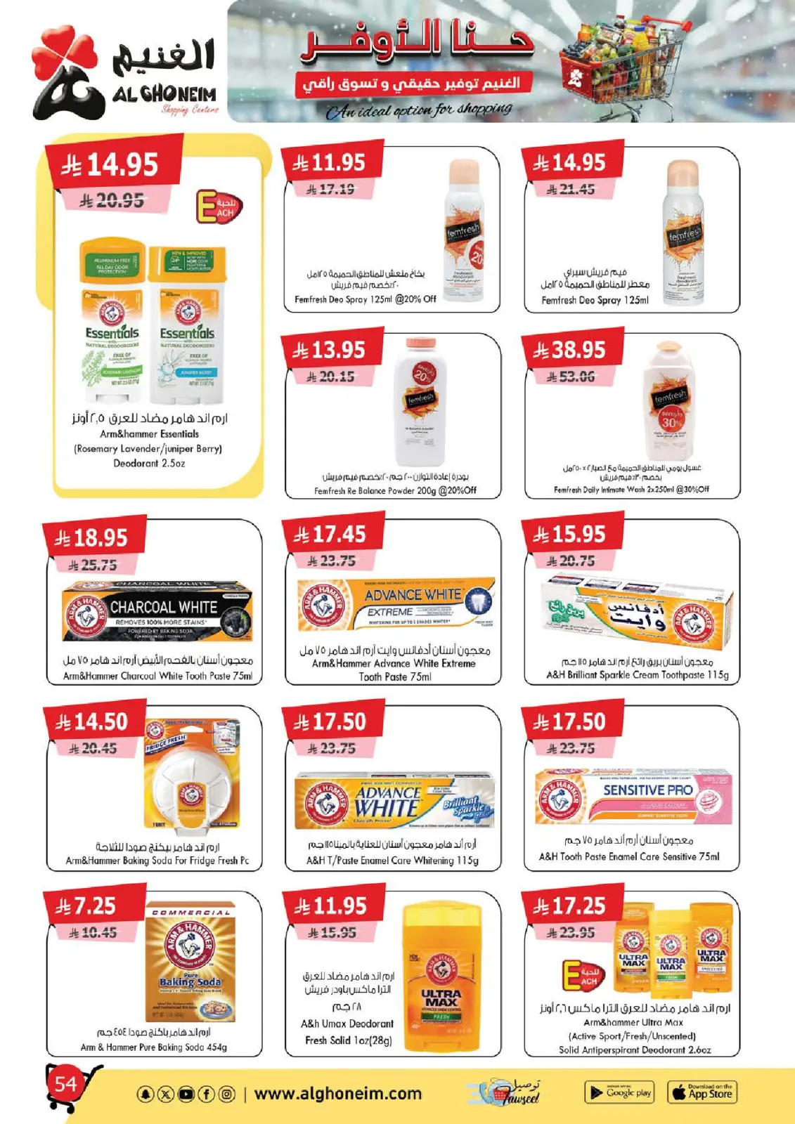 صفحة 55 ضمن عروض توفير حقيقي وتسوق راقي في الغنيم ماركت السعودية