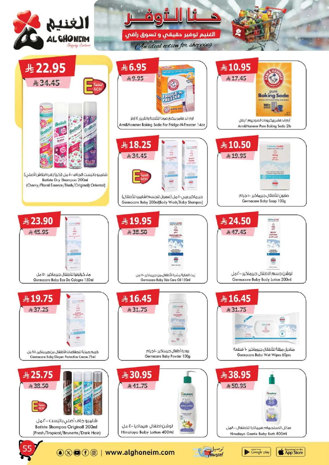صفحة 56 ضمن عروض توفير حقيقي وتسوق راقي في الغنيم ماركت السعودية