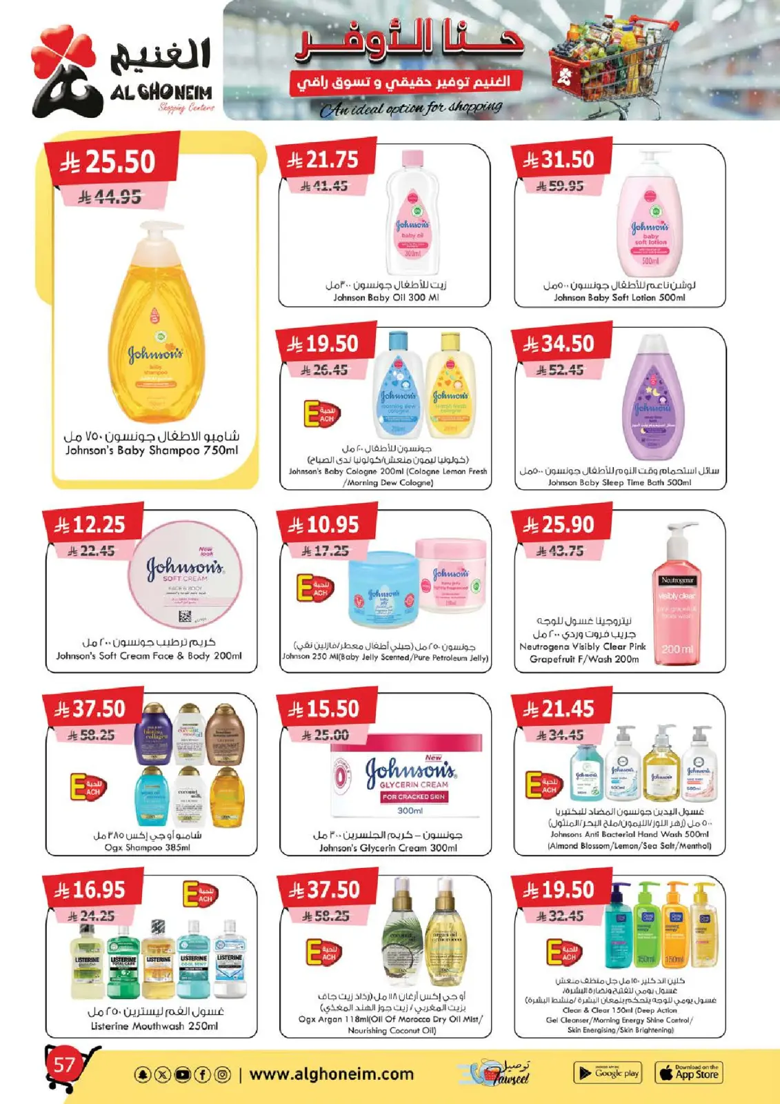 صفحة 58 ضمن عروض توفير حقيقي وتسوق راقي في الغنيم ماركت السعودية