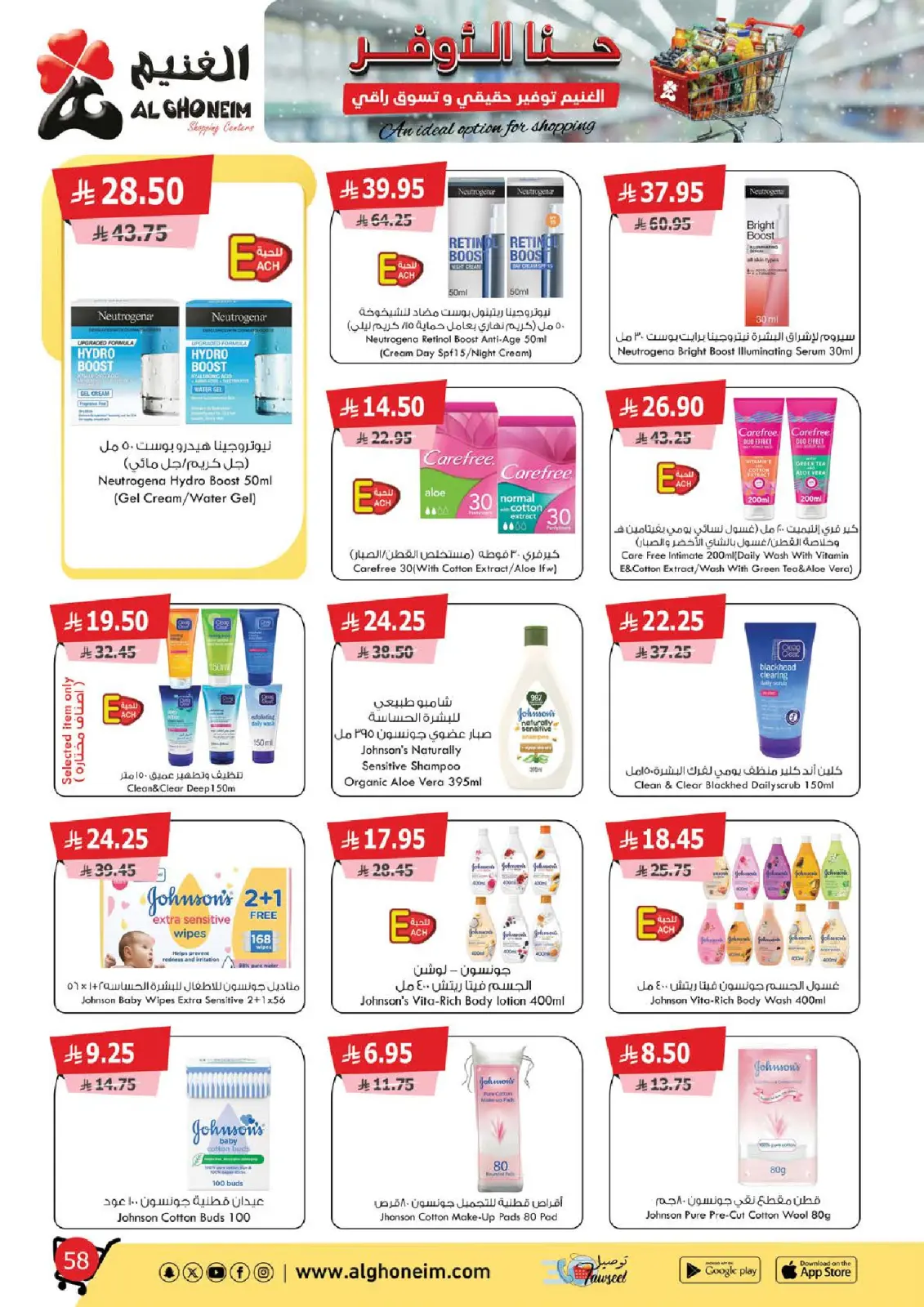 صفحة 59 ضمن عروض توفير حقيقي وتسوق راقي في الغنيم ماركت السعودية