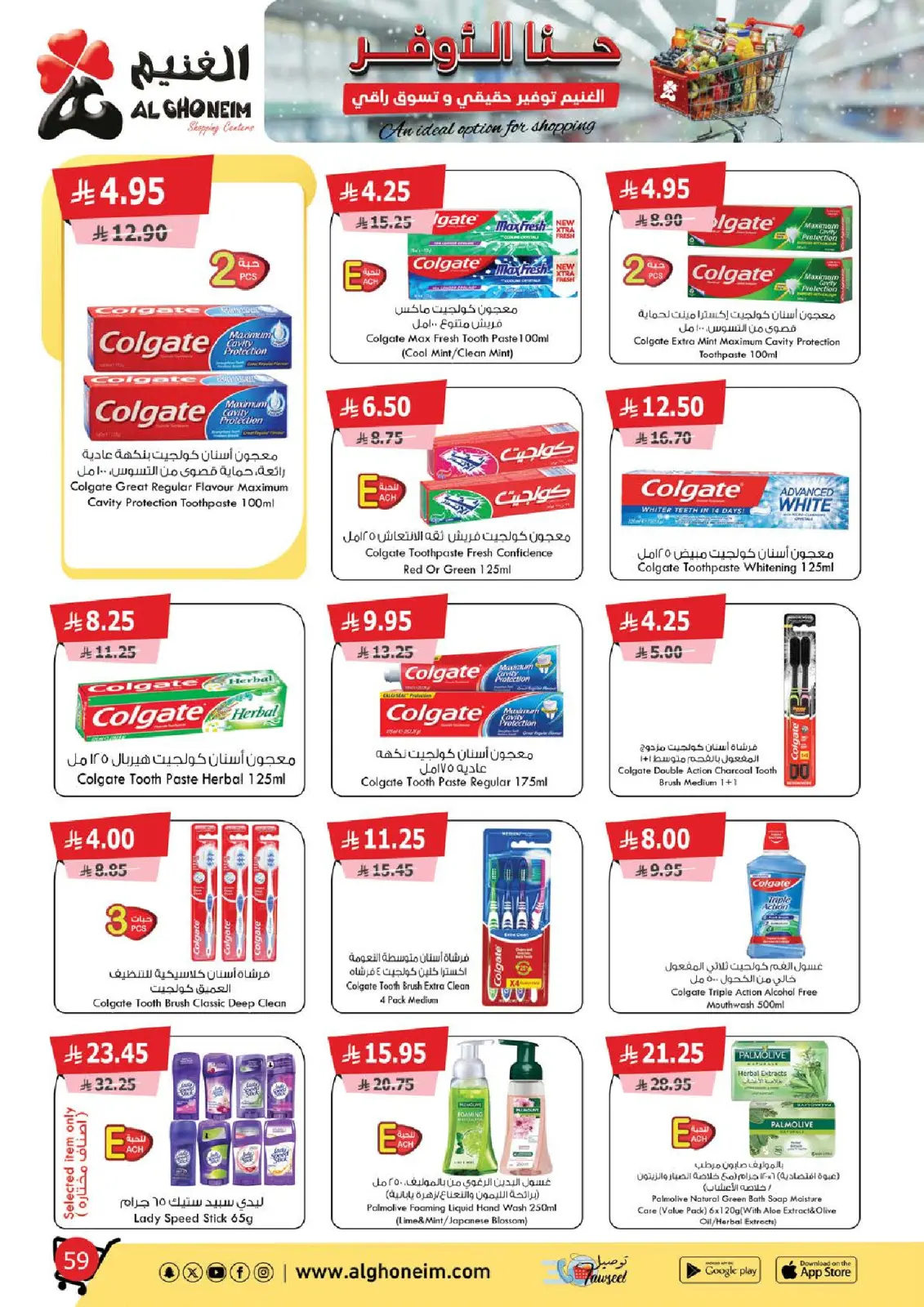 صفحة 60 ضمن عروض توفير حقيقي وتسوق راقي في الغنيم ماركت السعودية