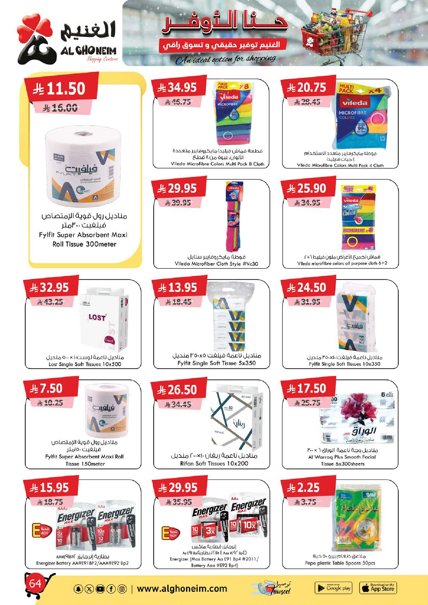 Al Ghoneim Market Saudi Arabia Offers from 25 November to 5 December 2025 Real savings and high-end shopping offers