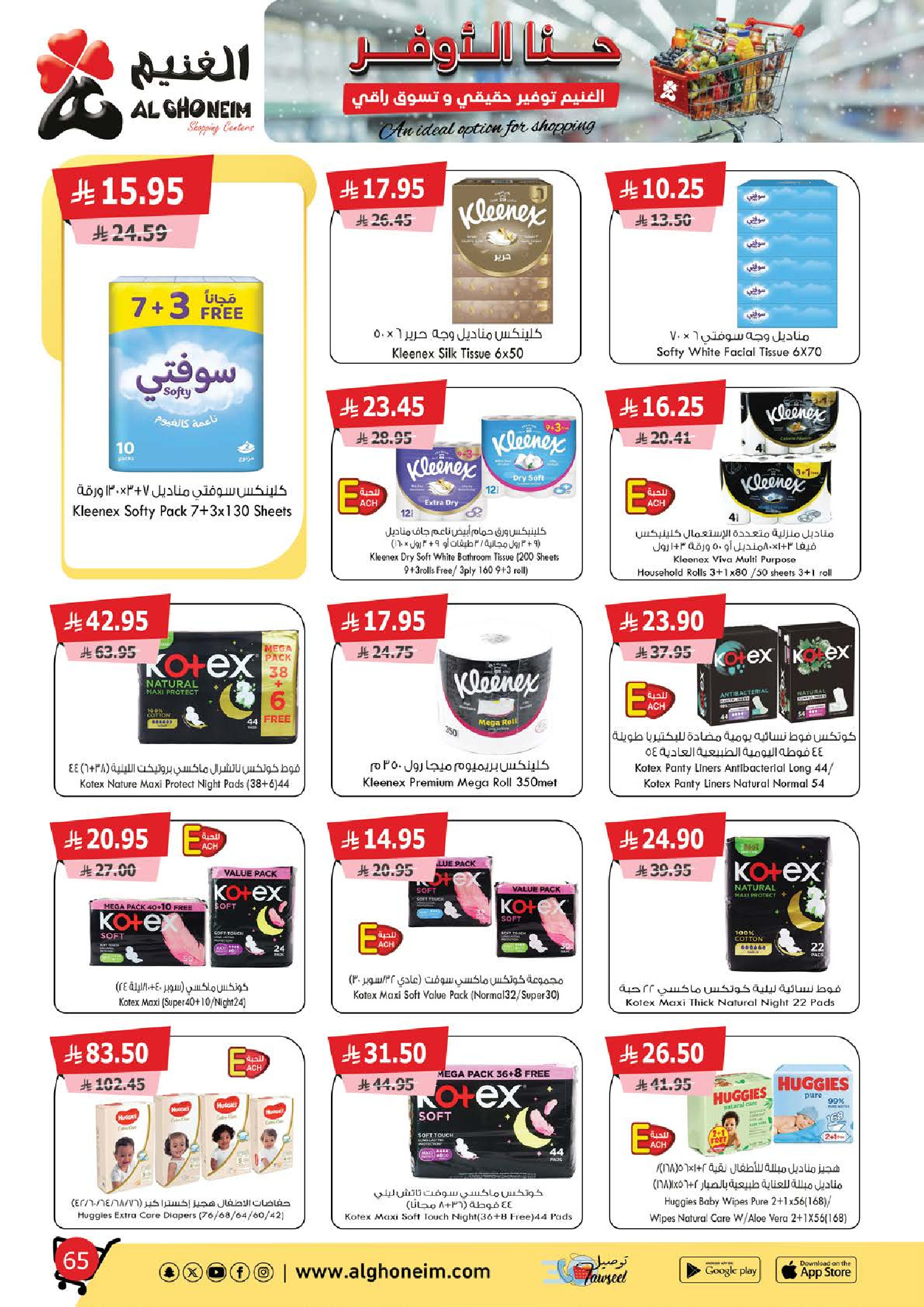 Al Ghoneim Market Saudi Arabia Offers from 25 November to 5 December 2025 Real savings and high-end shopping offers