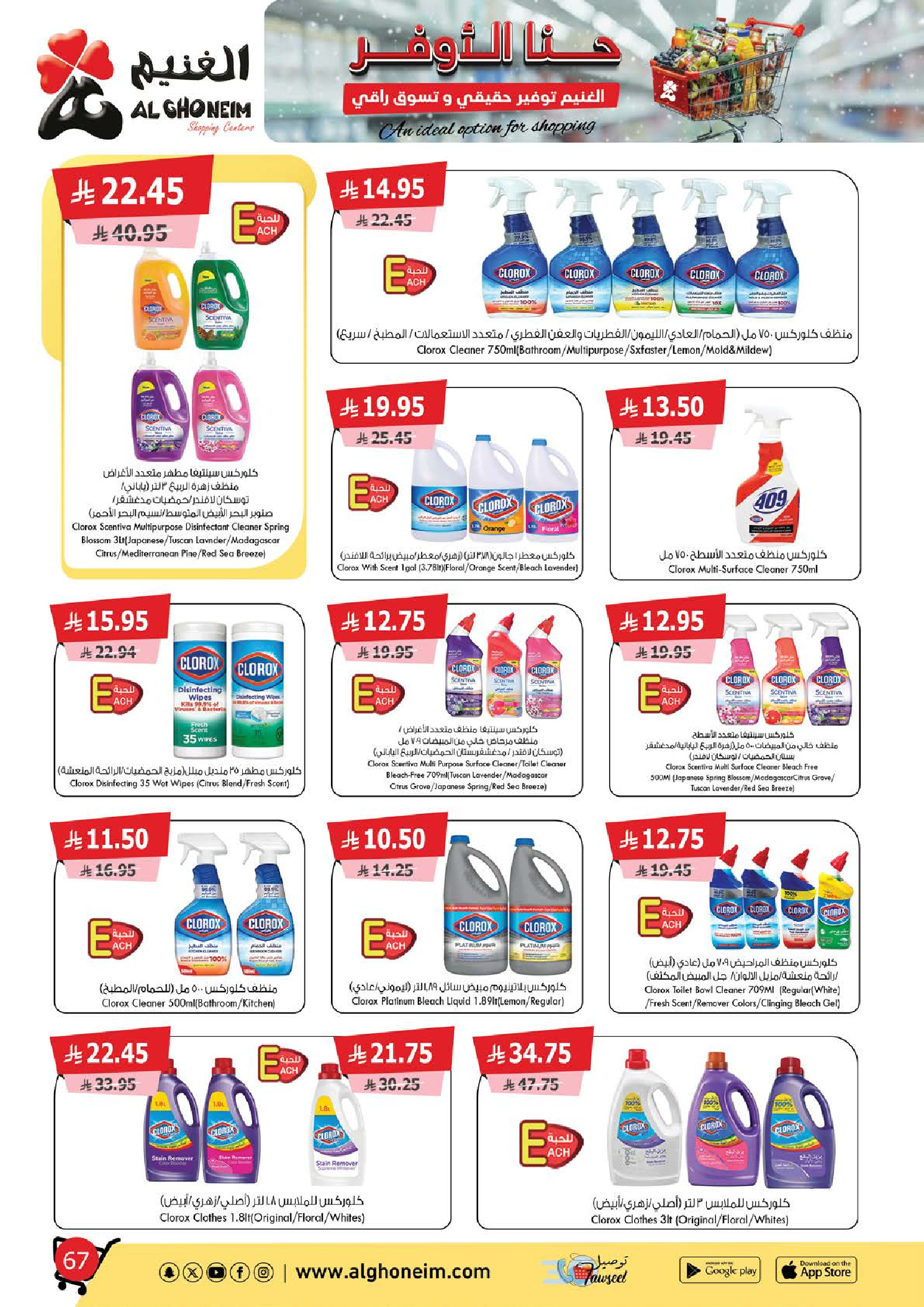 Al Ghoneim Market Saudi Arabia Offers from 25 November to 5 December 2025 Real savings and high-end shopping offers