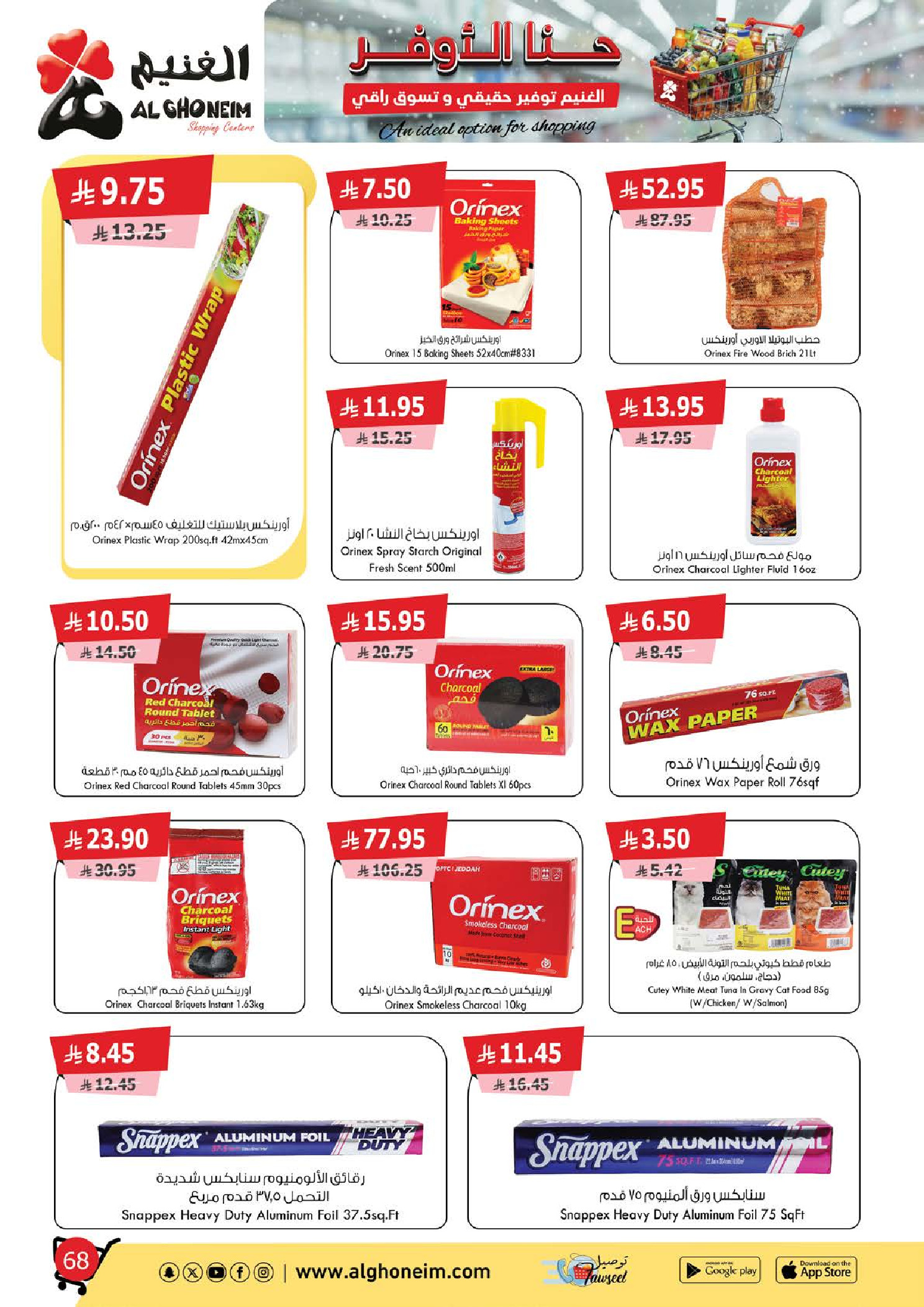 Al Ghoneim Market Saudi Arabia Offers from 25 November to 5 December 2025 Real savings and high-end shopping offers