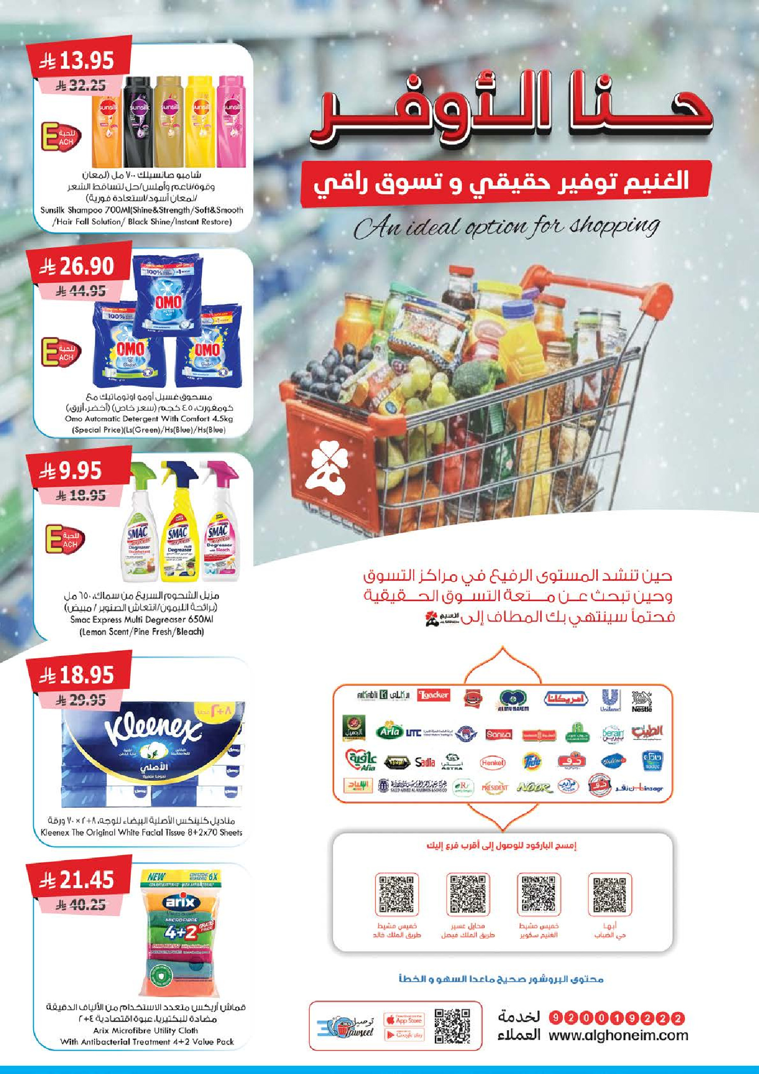 Al Ghoneim Market Saudi Arabia Offers from 25 November to 5 December 2025 Real savings and high-end shopping offers