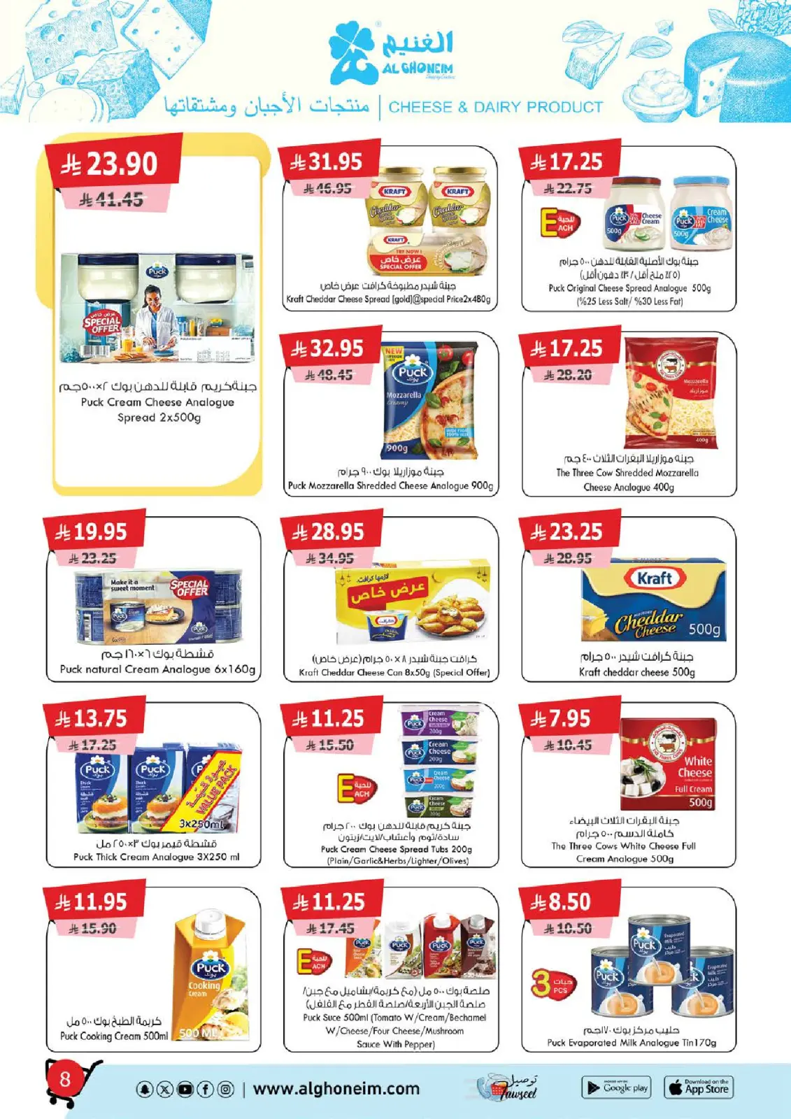 صفحة 9 ضمن عروض توفير حقيقي وتسوق راقي في الغنيم ماركت السعودية