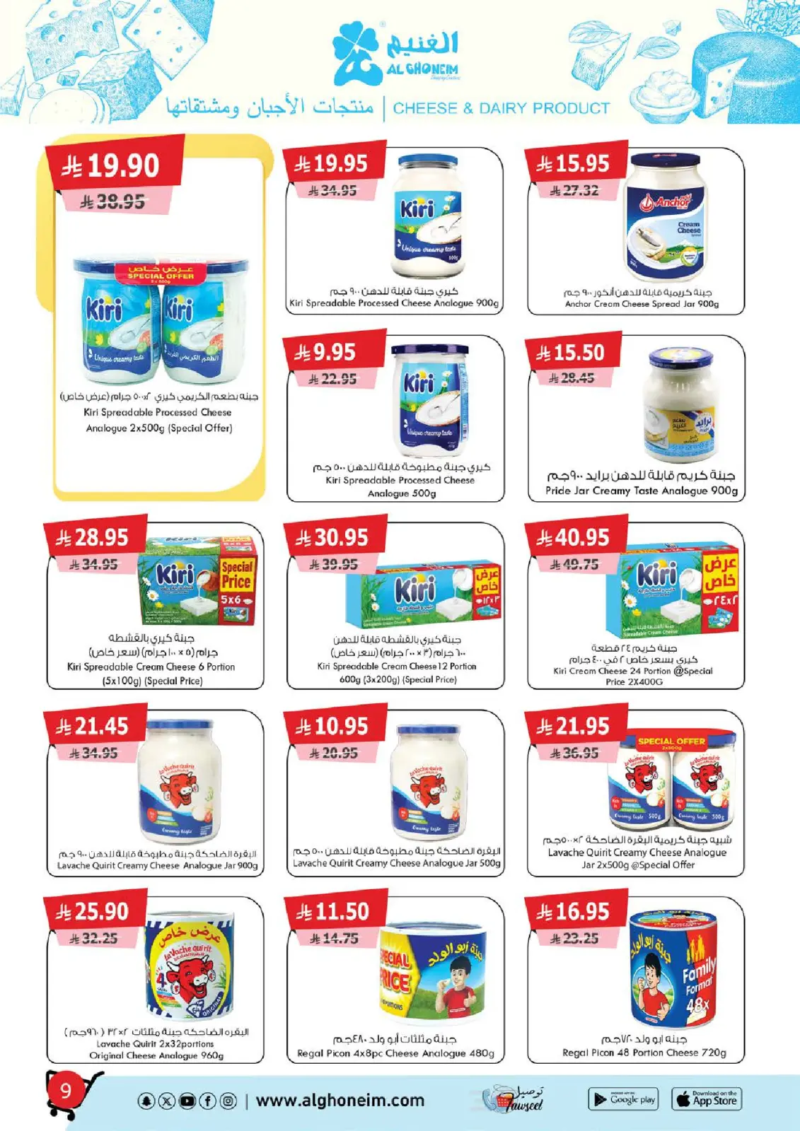 صفحة 10 ضمن عروض توفير حقيقي وتسوق راقي في الغنيم ماركت السعودية