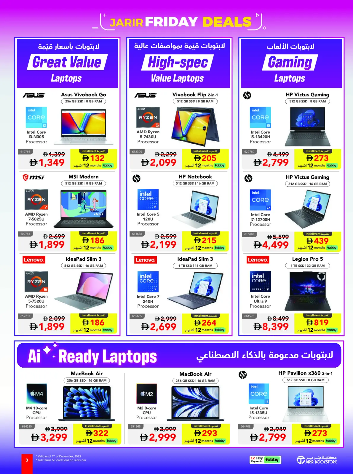 صفحة 3 ضمن عروض جمعة جرير في مكتبات جرير الإمارات