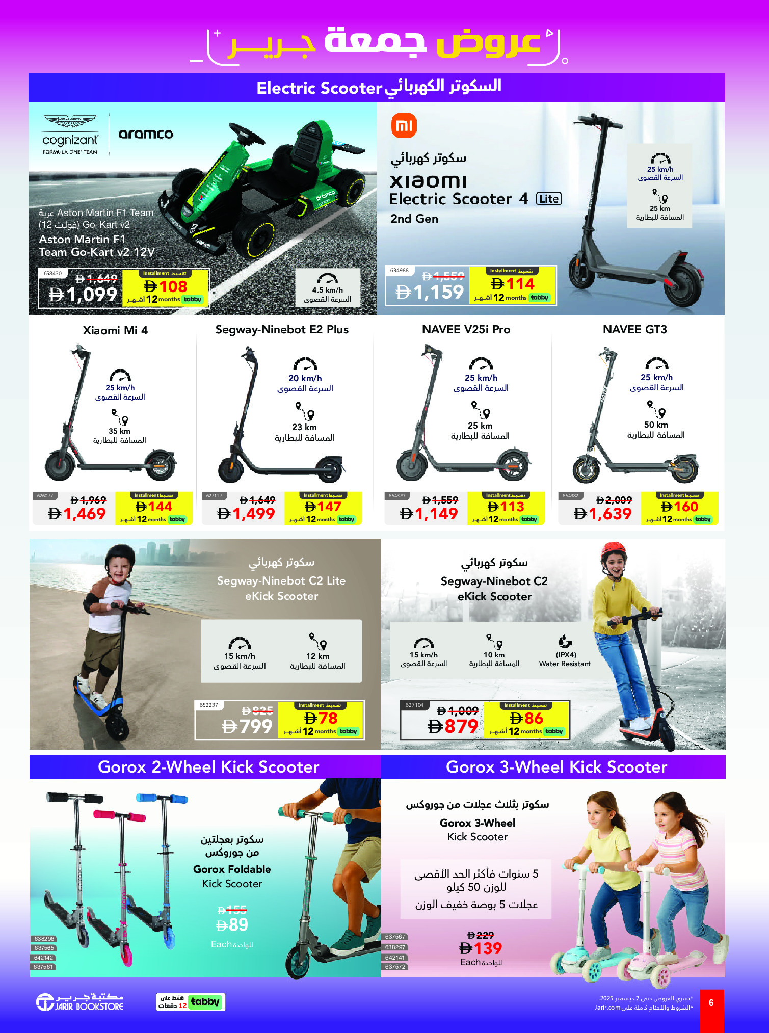 Ofertas de Librerías Jarir Emiratos Árabes Unidos de 24 noviembre a 7 diciembre 2025 Ofertas del viernes de Jarir