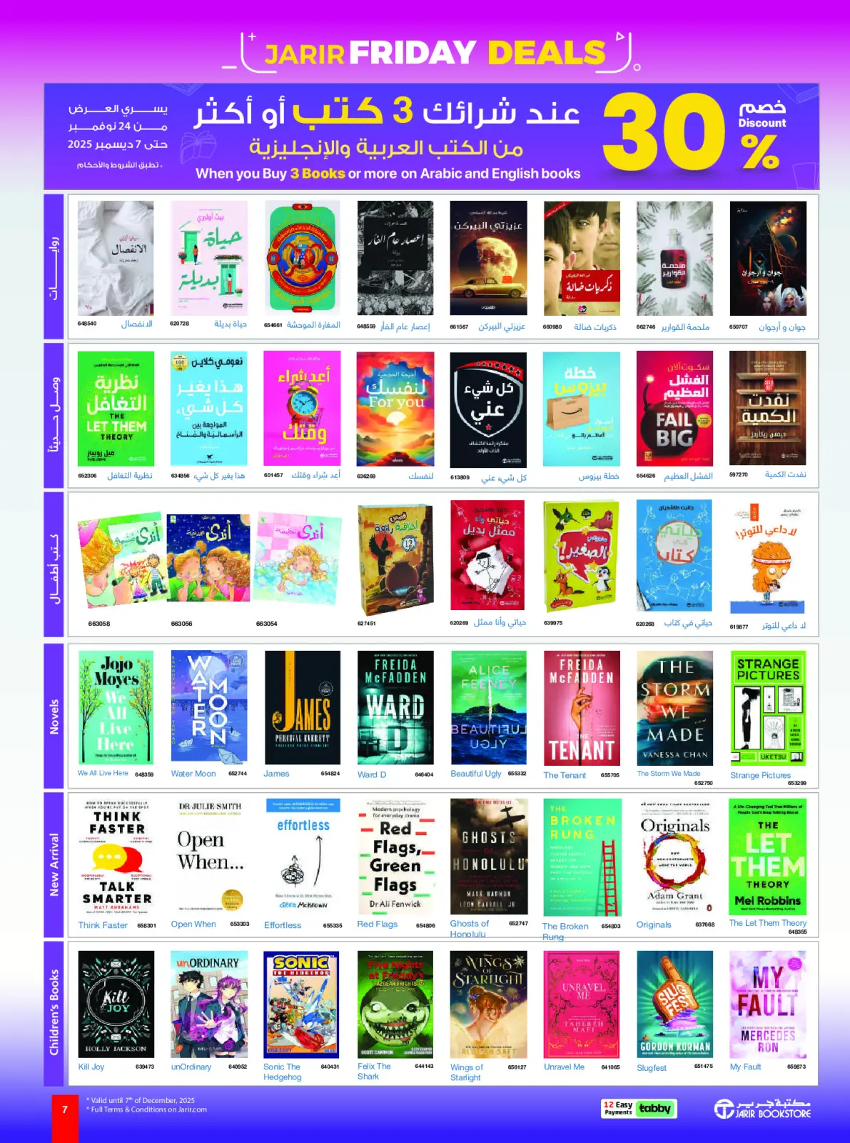 صفحة 7 ضمن عروض جمعة جرير في مكتبات جرير الإمارات