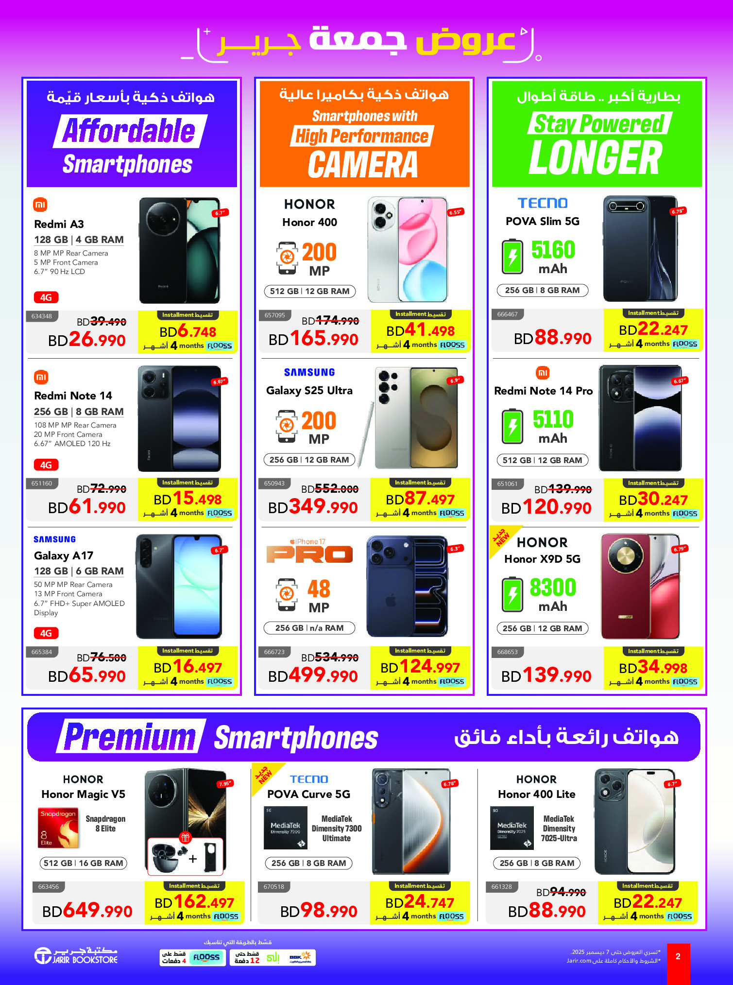 عروض مكتبات جرير البحرين من 24 نوفمبر حتى 7 ديسمبر 2025 عروض جمعة جرير