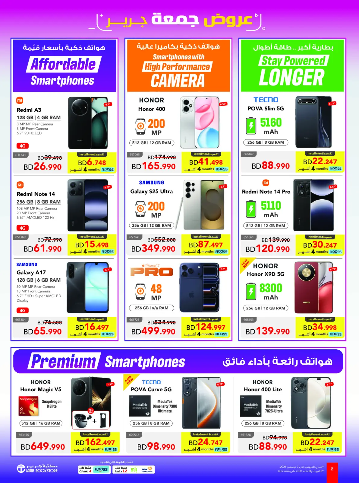 صفحة 2 ضمن عروض جمعة جرير في مكتبات جرير البحرين