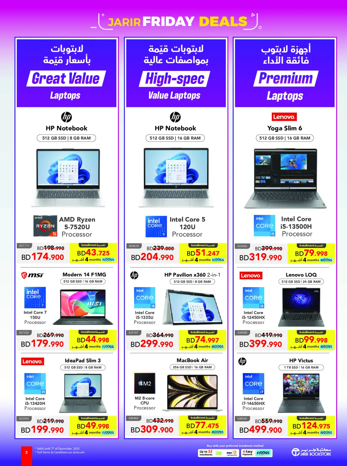 صفحة 3 ضمن عروض جمعة جرير في مكتبات جرير البحرين