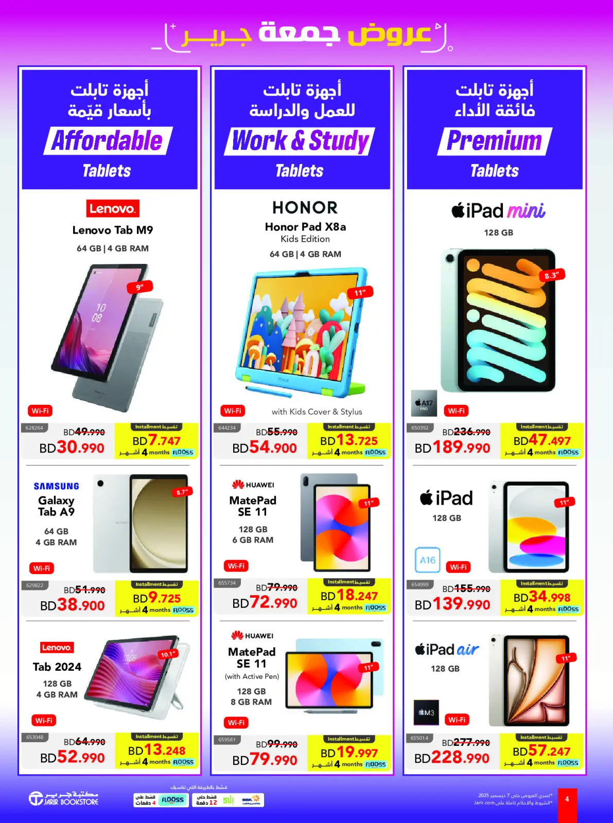 صفحة 4 ضمن عروض جمعة جرير في مكتبات جرير البحرين