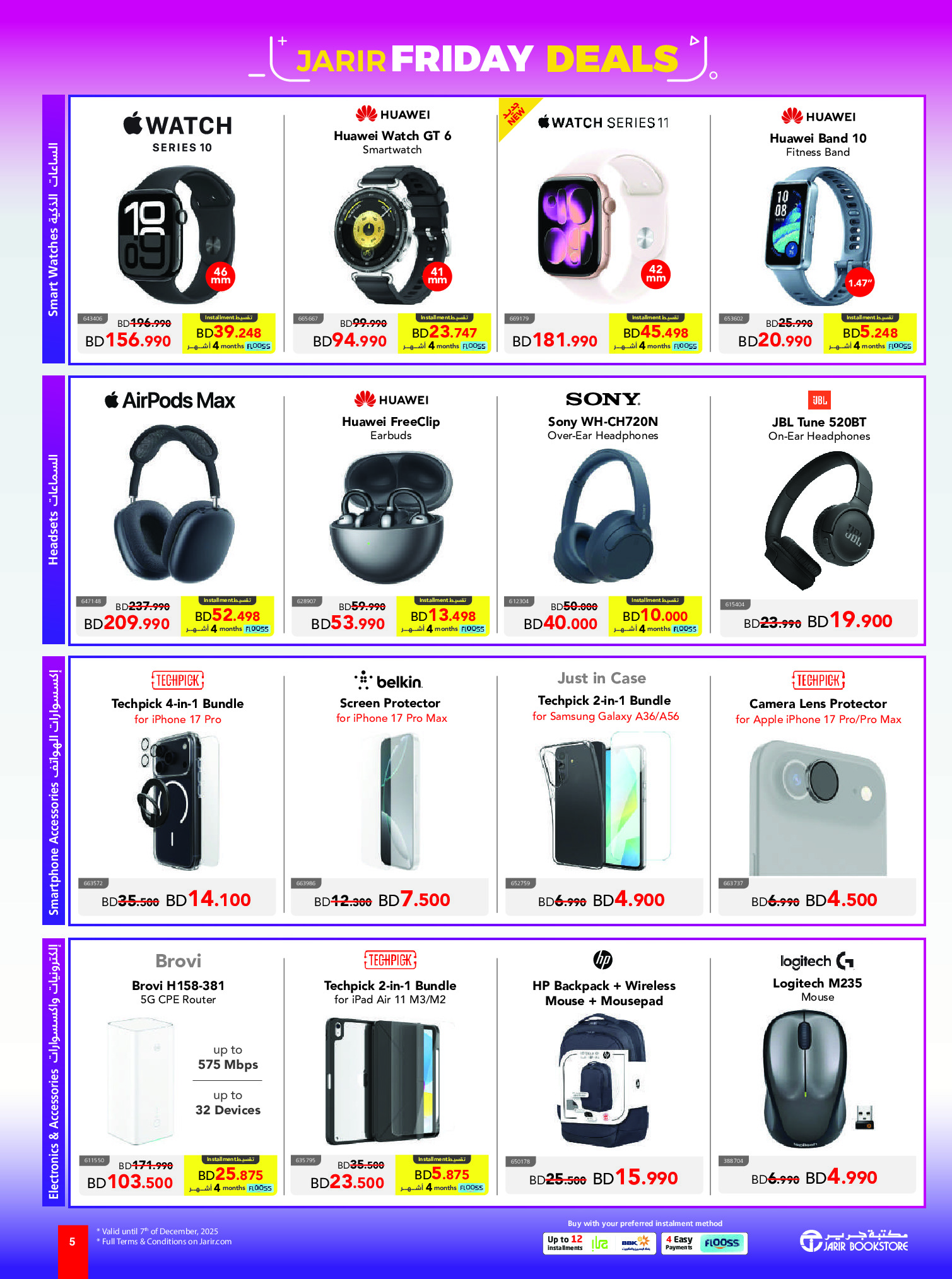 عروض مكتبات جرير البحرين من 24 نوفمبر حتى 7 ديسمبر 2025 عروض جمعة جرير