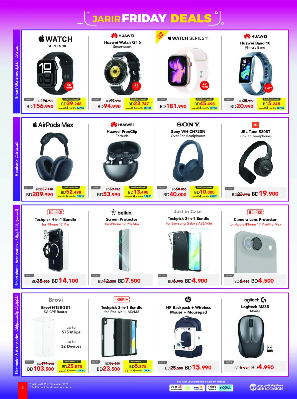 صفحة 5 ضمن عروض جمعة جرير في مكتبات جرير البحرين