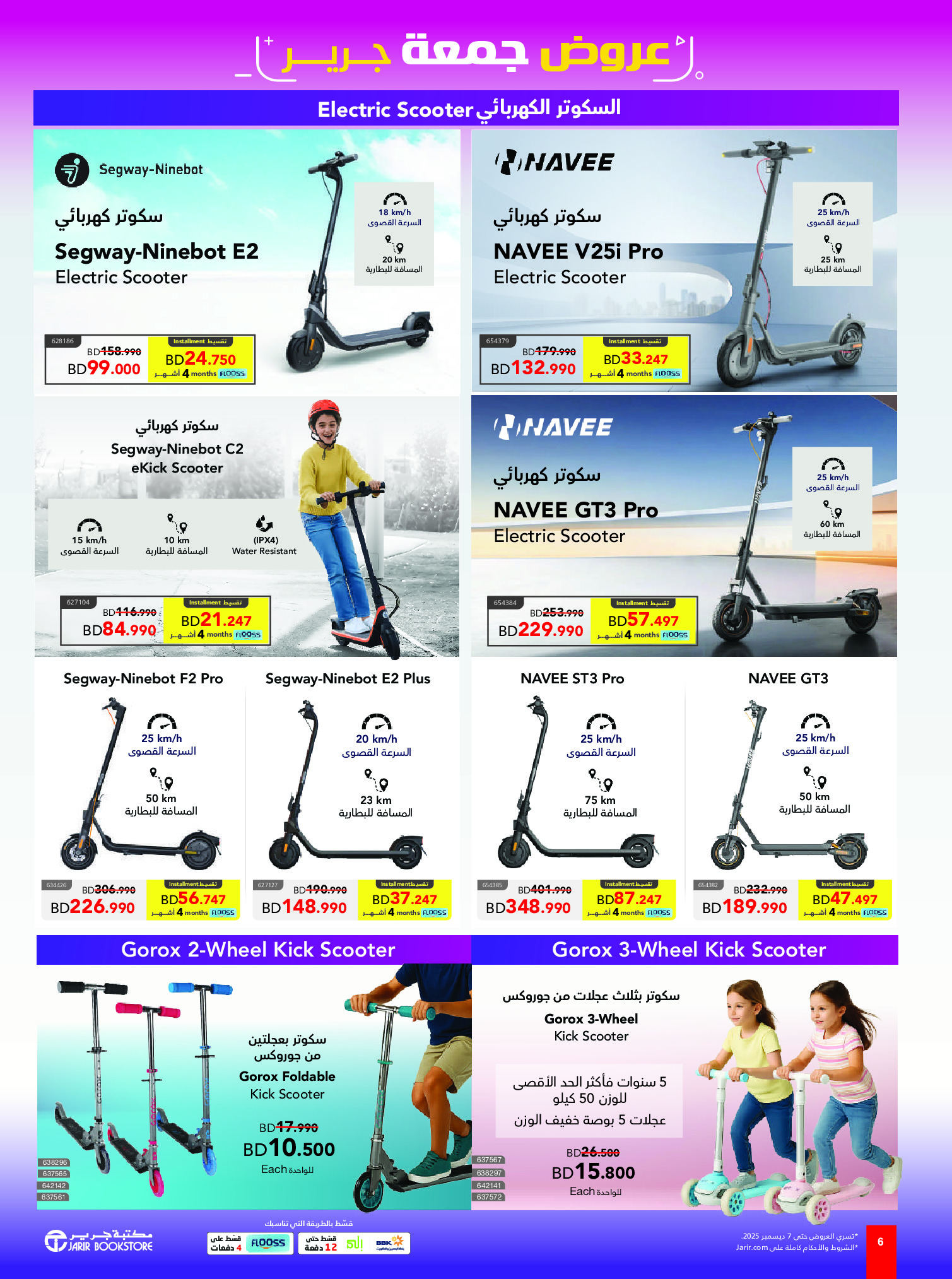 عروض مكتبات جرير البحرين من 24 نوفمبر حتى 7 ديسمبر 2025 عروض جمعة جرير