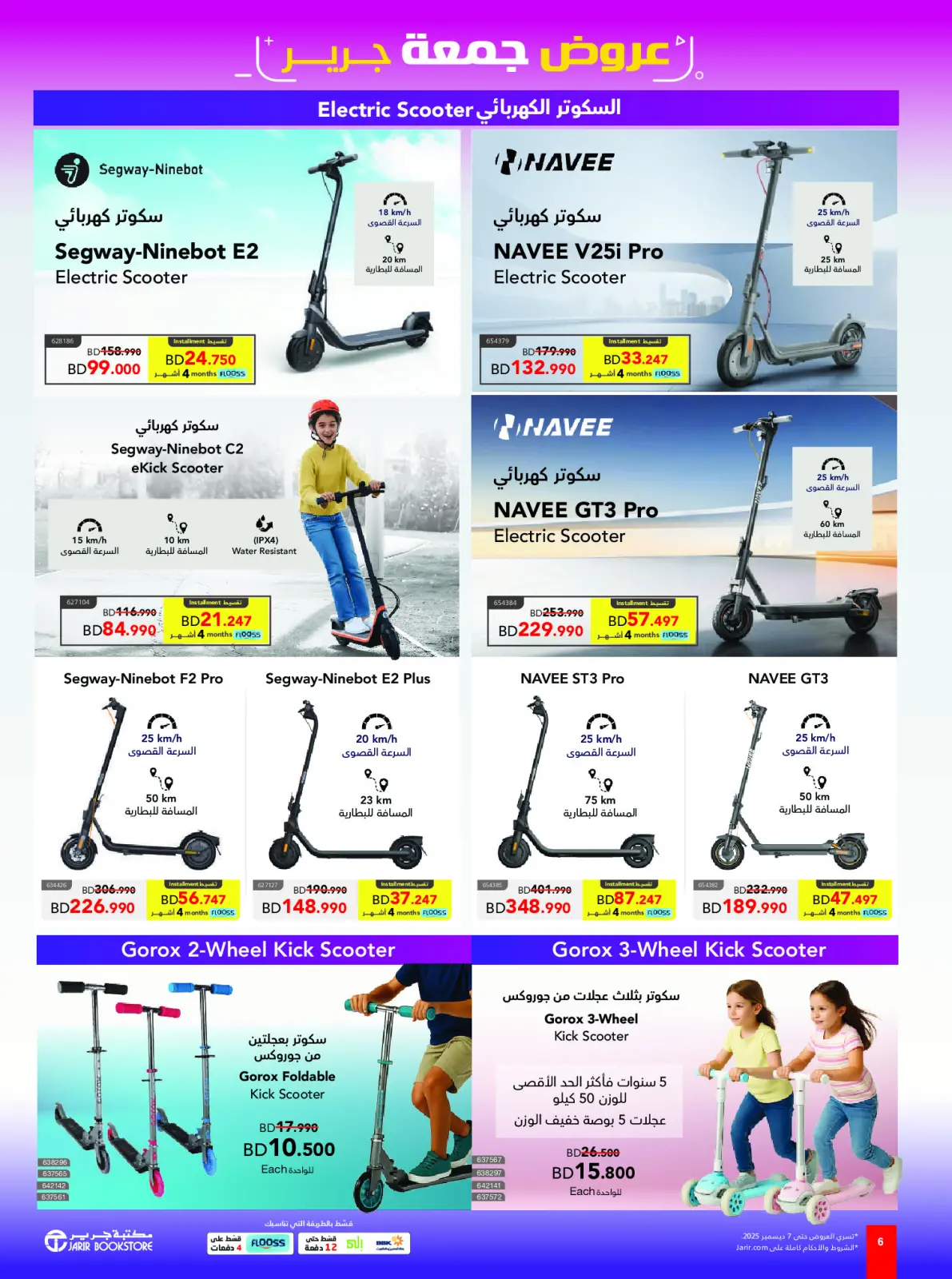 صفحة 6 ضمن عروض جمعة جرير في مكتبات جرير البحرين