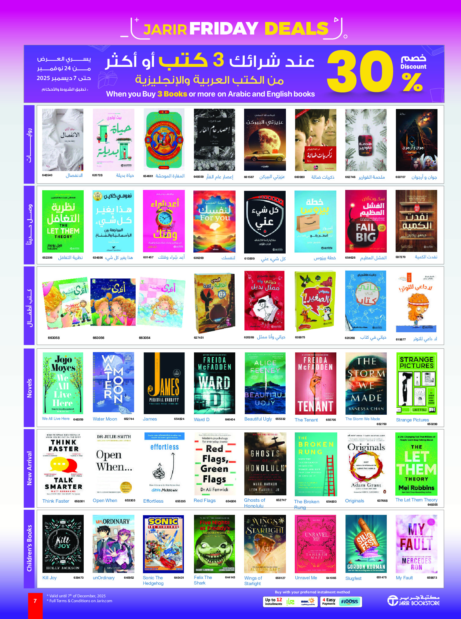 عروض مكتبات جرير البحرين من 24 نوفمبر حتى 7 ديسمبر 2025 عروض جمعة جرير