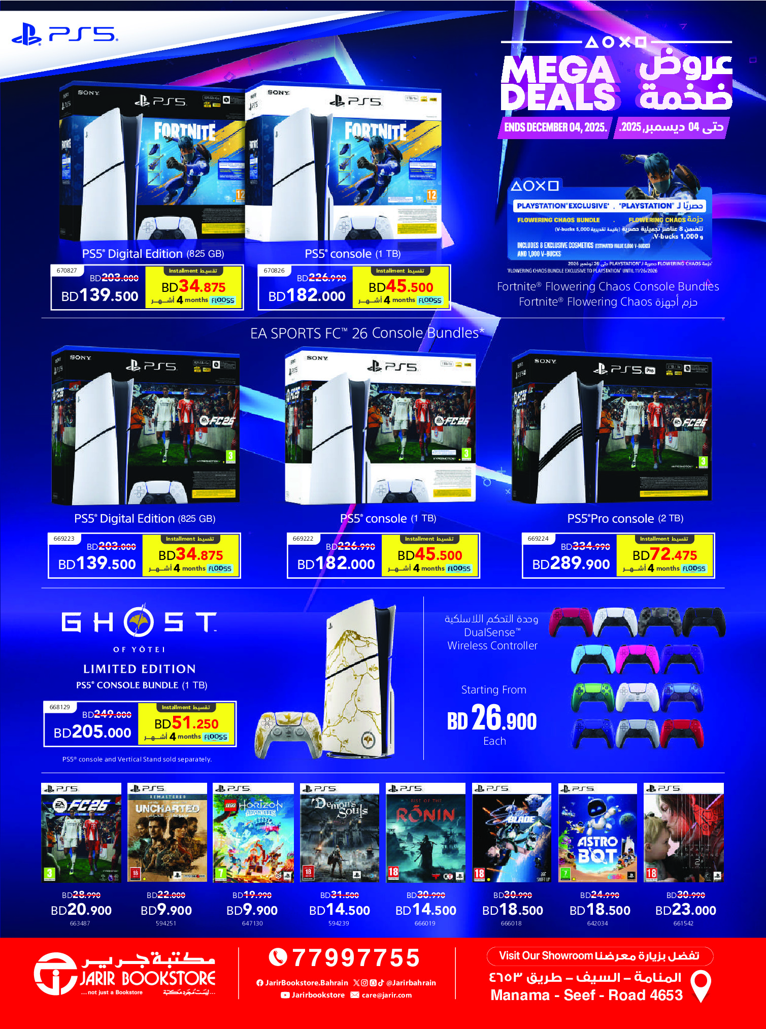 عروض مكتبات جرير البحرين من 24 نوفمبر حتى 7 ديسمبر 2025 عروض جمعة جرير