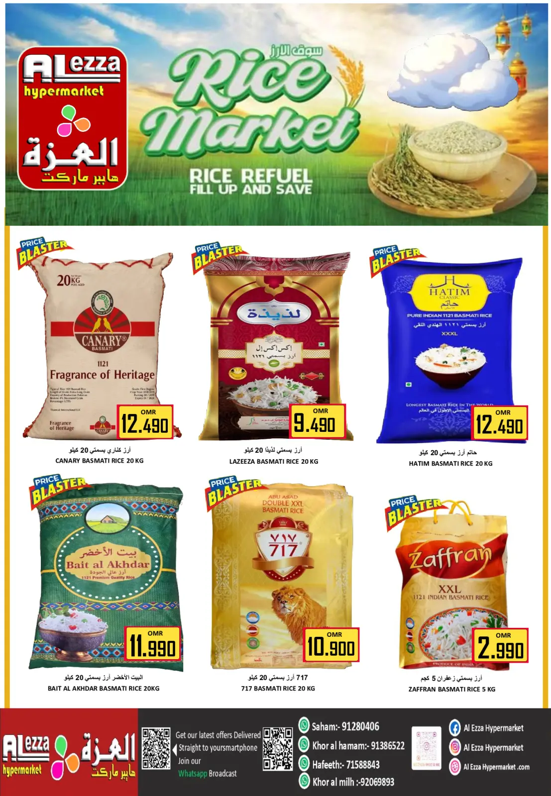 صفحة 11 ضمن عروض التوفير الهائل في العزة هايبر ماركت عمان