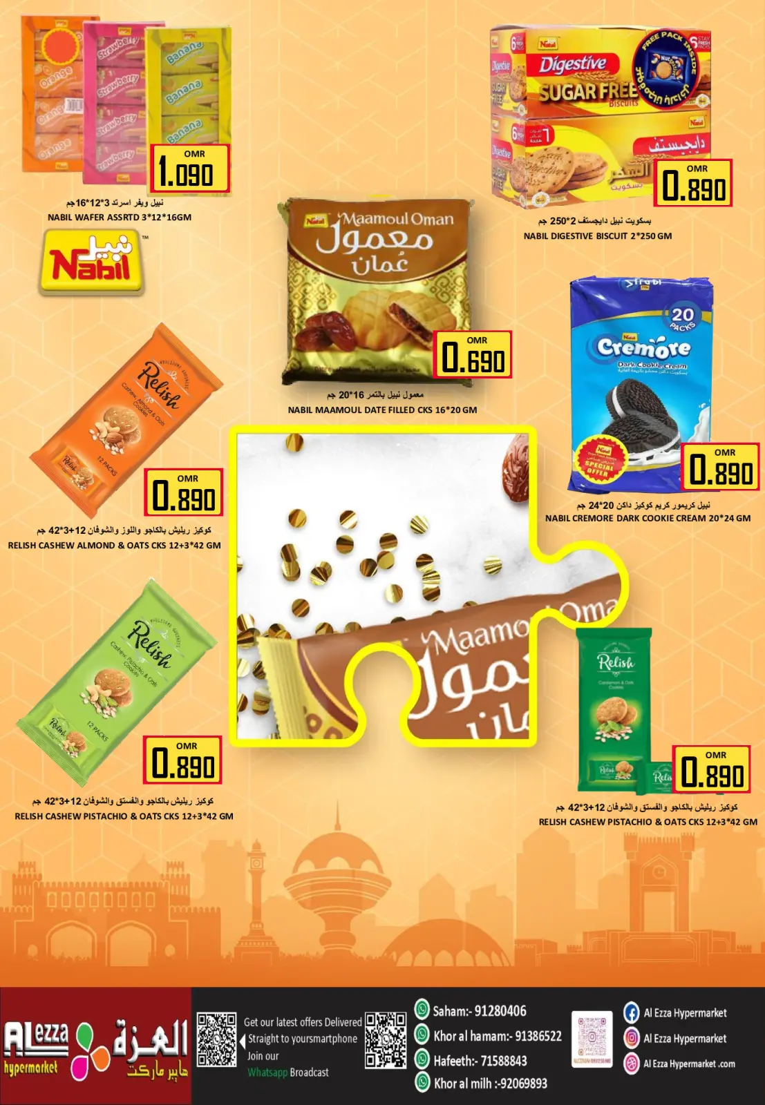 صفحة 12 ضمن عروض التوفير الهائل في العزة هايبر ماركت عمان